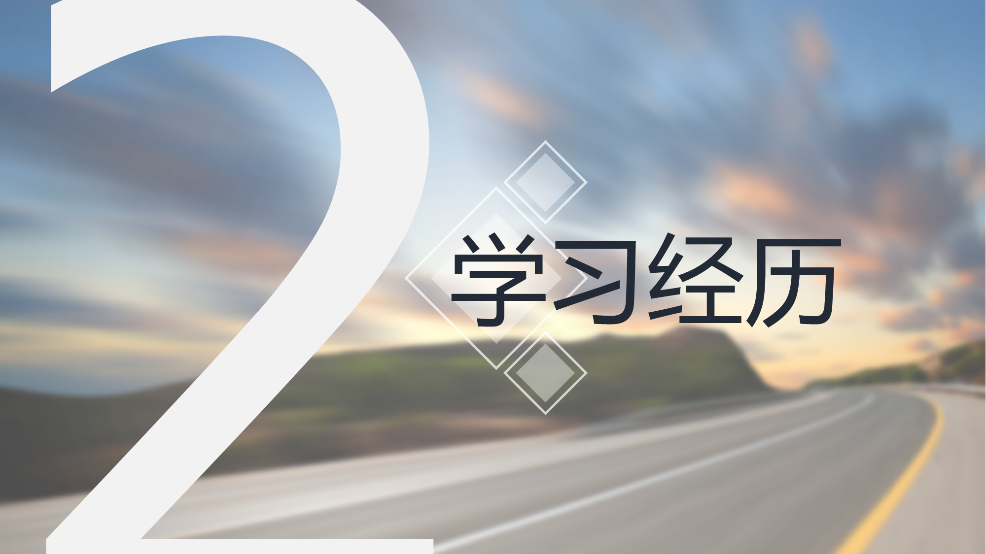 简历.pptx 第5页
