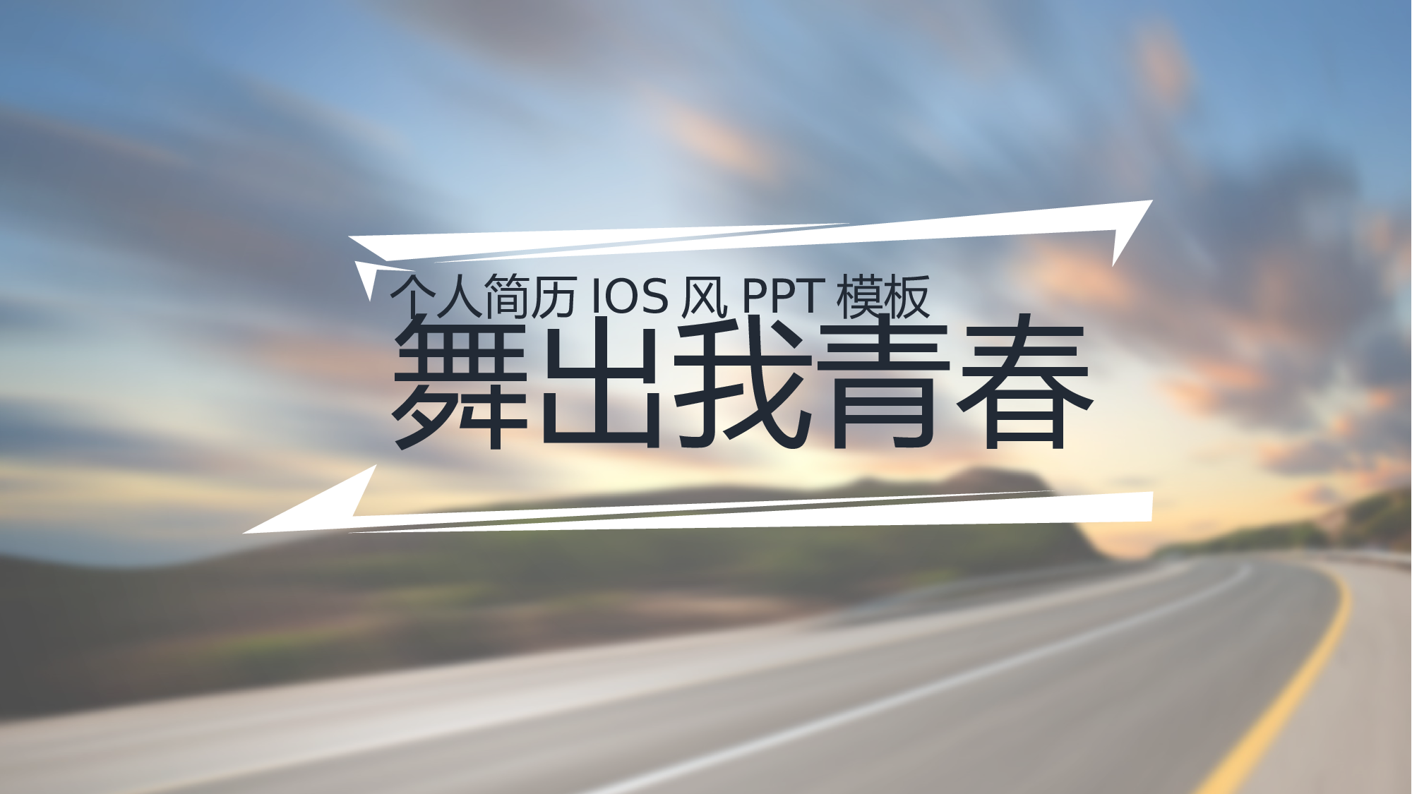 简历.pptx 第1页