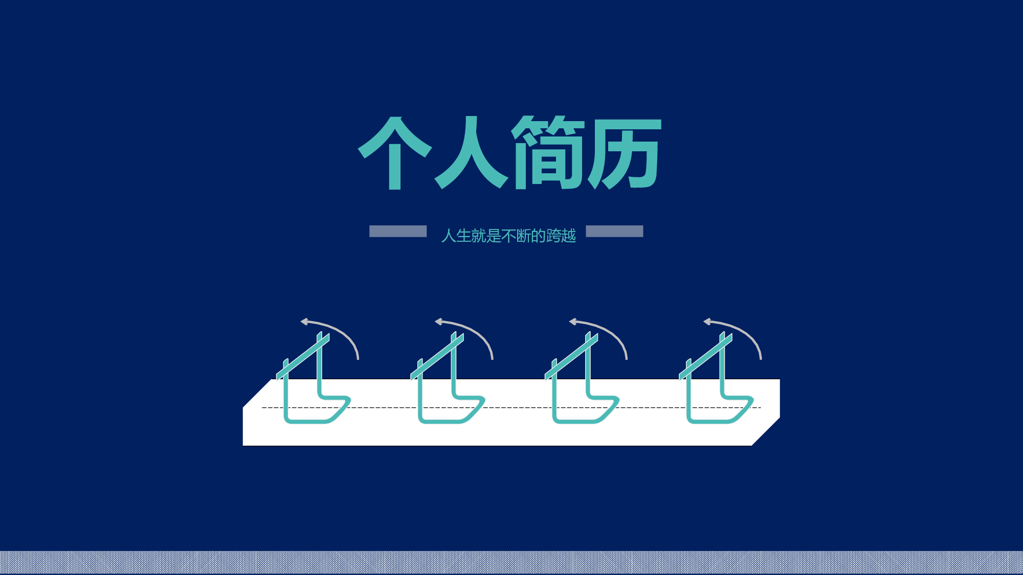 简历求职11.pptx 第1页