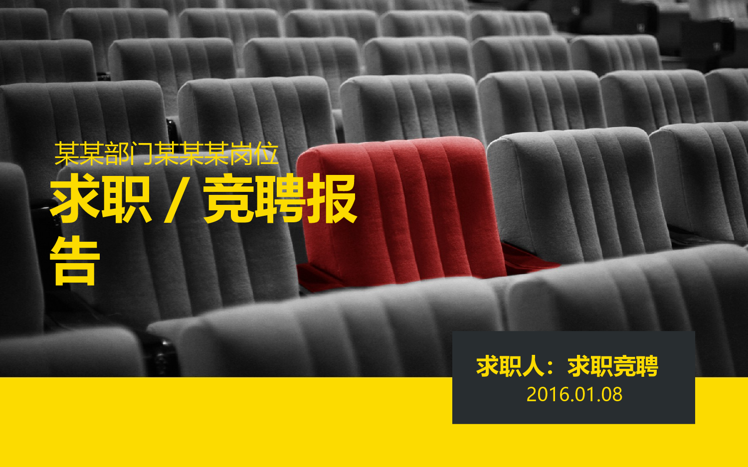 简历求职12.pptx 第1页