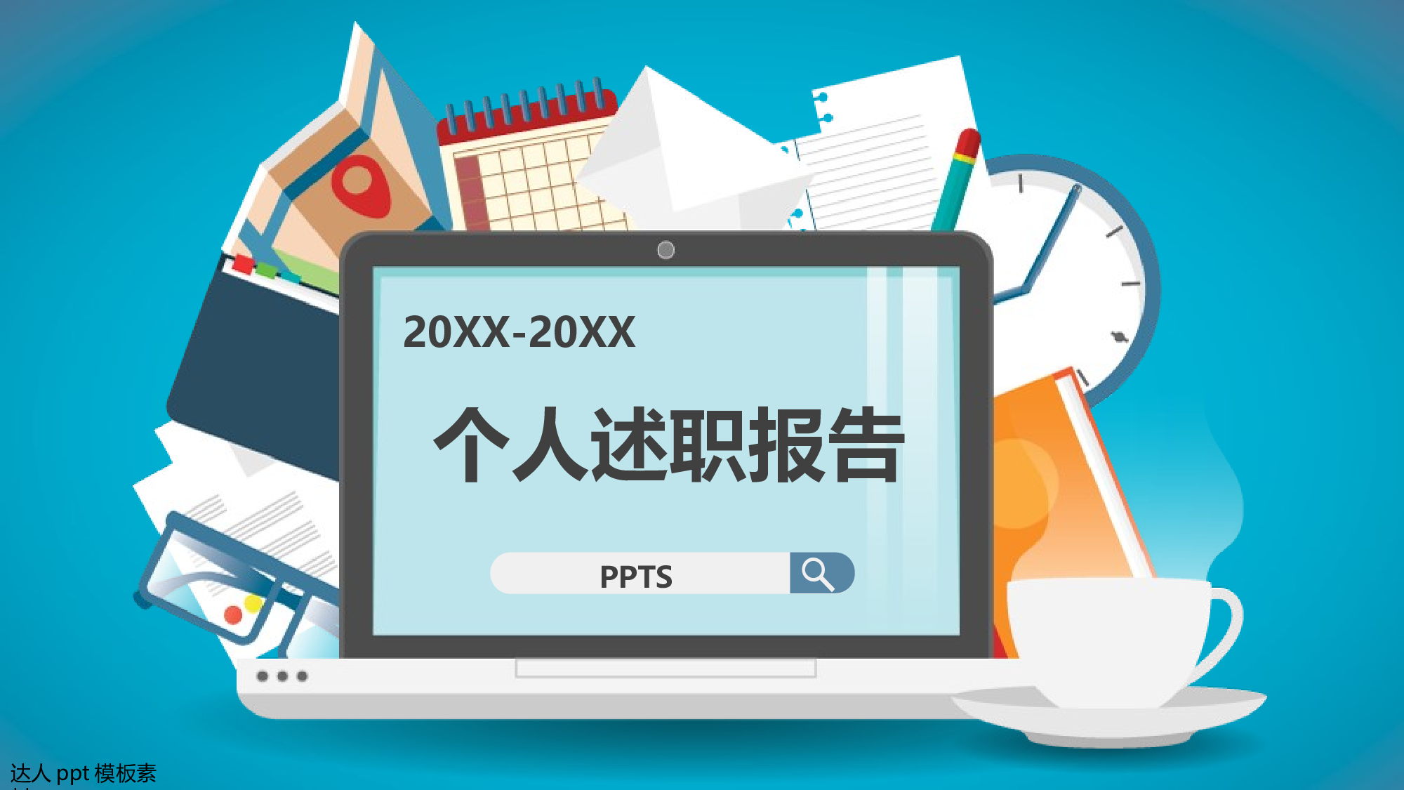 简历求职13.pptx 第1页