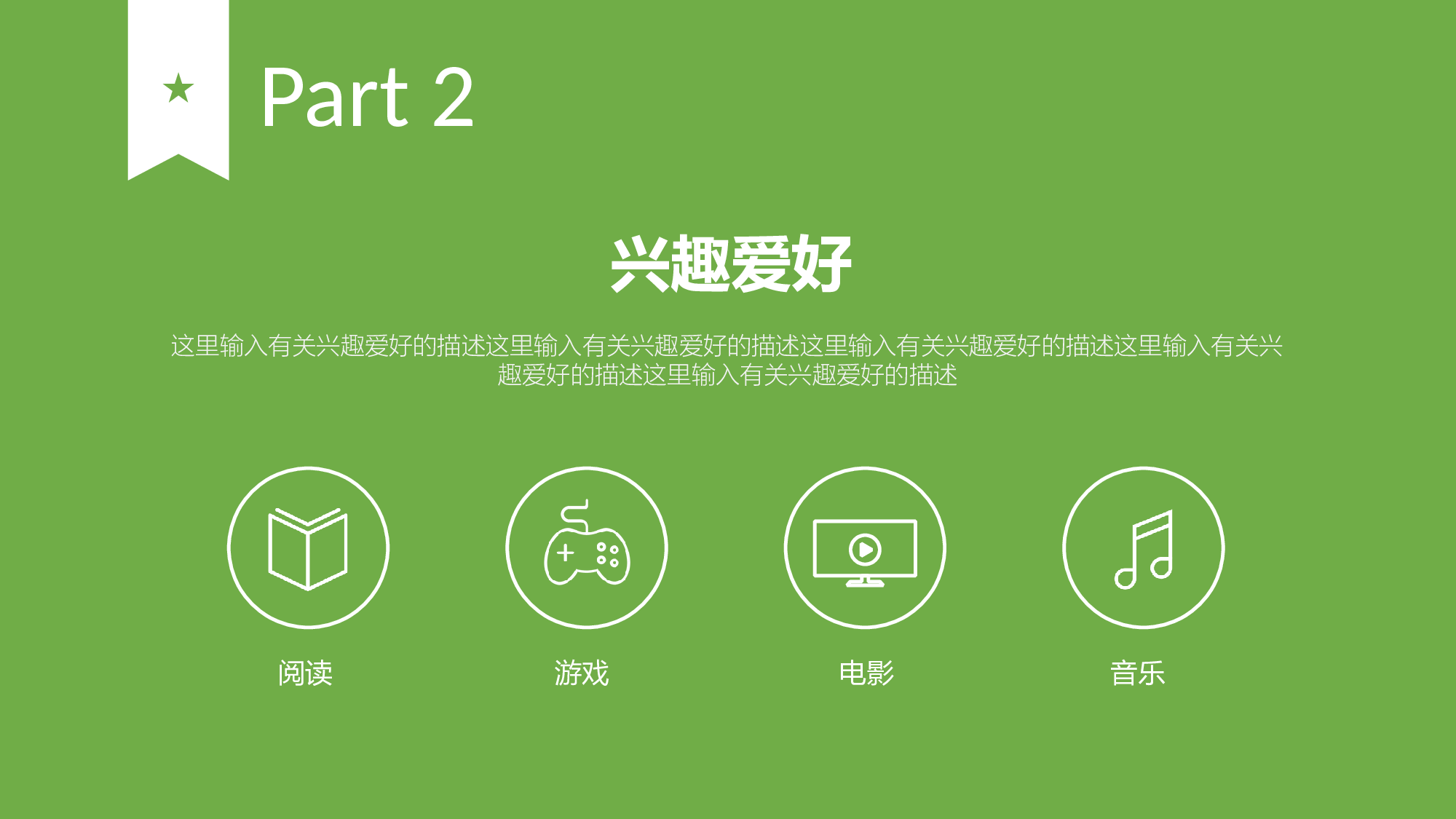 简历求职14.pptx 第5页