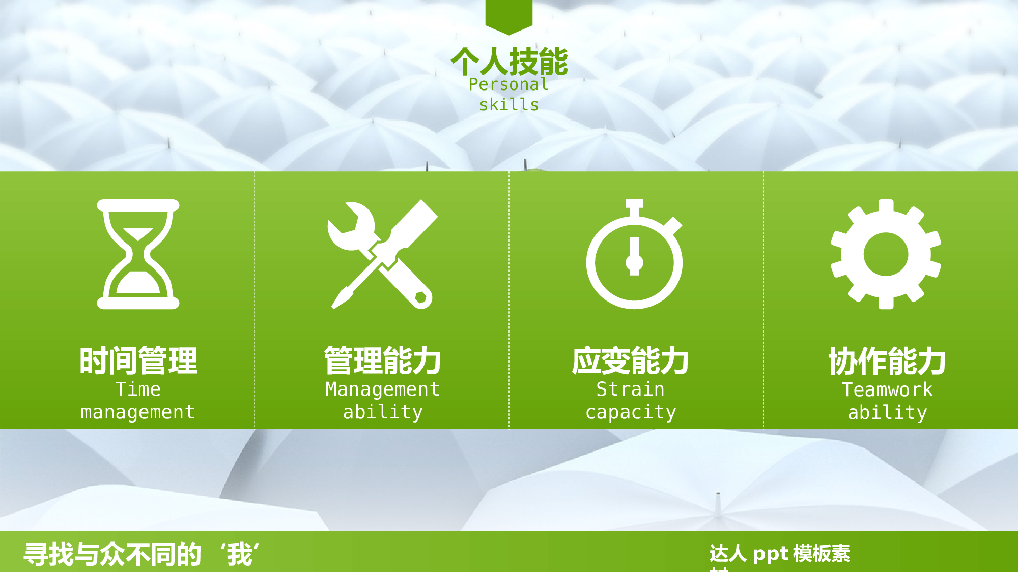 简历求职19.pptx 第5页