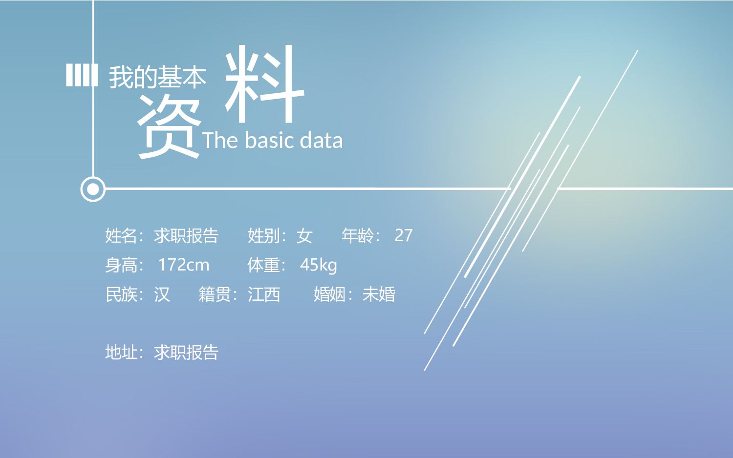简历求职2.pptx 第2页