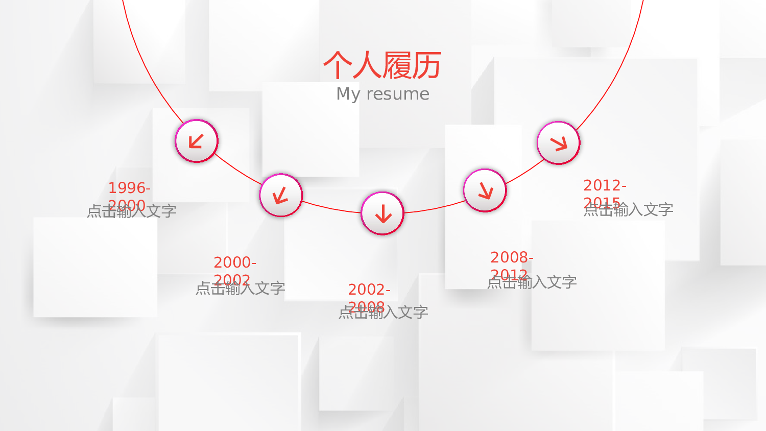 简历求职20.pptx 第5页