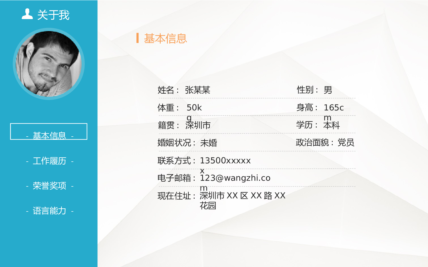 简历求职21.pptx 第2页