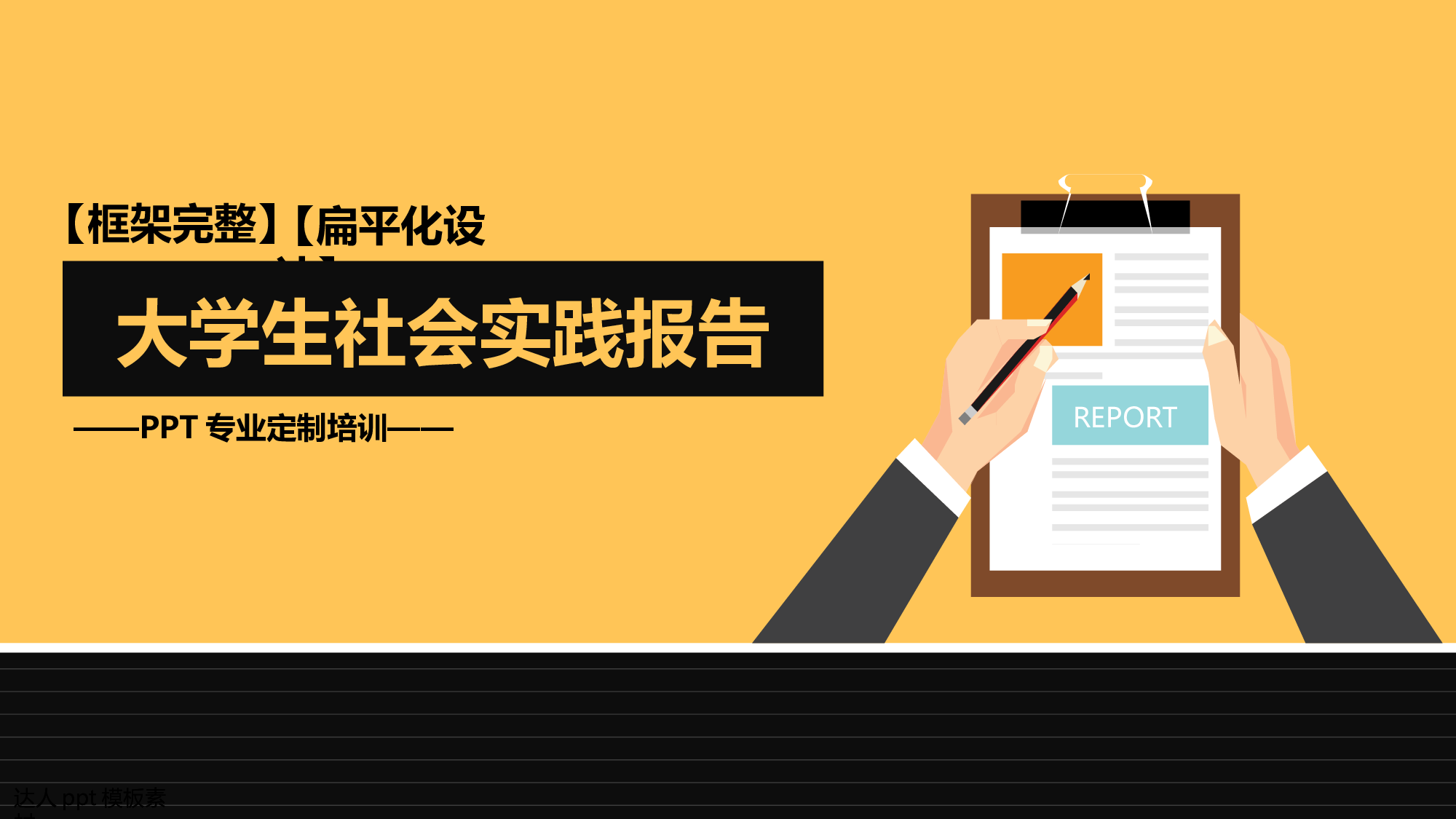 简历求职6.pptx 第1页
