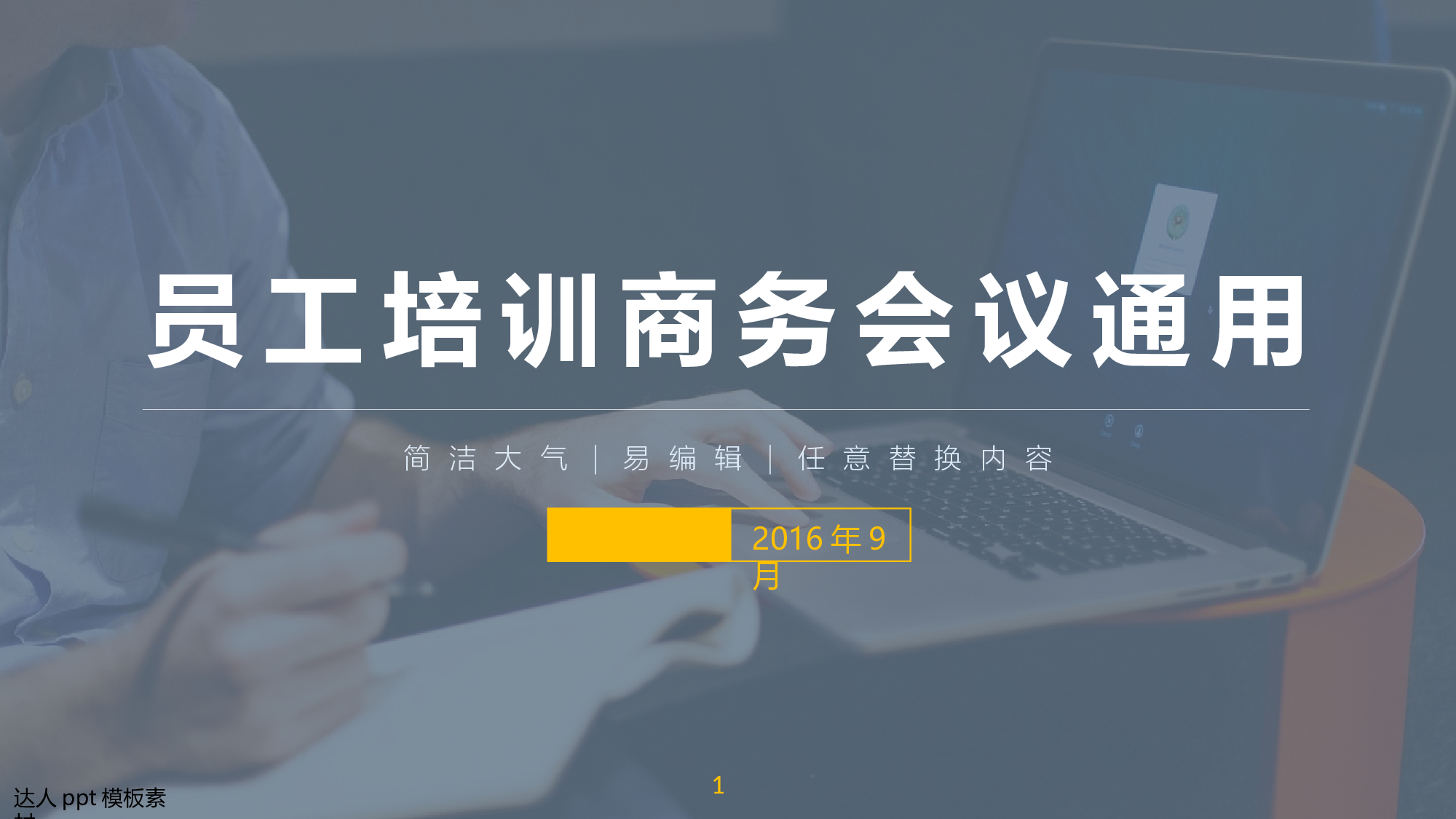简历求职8.pptx 第1页
