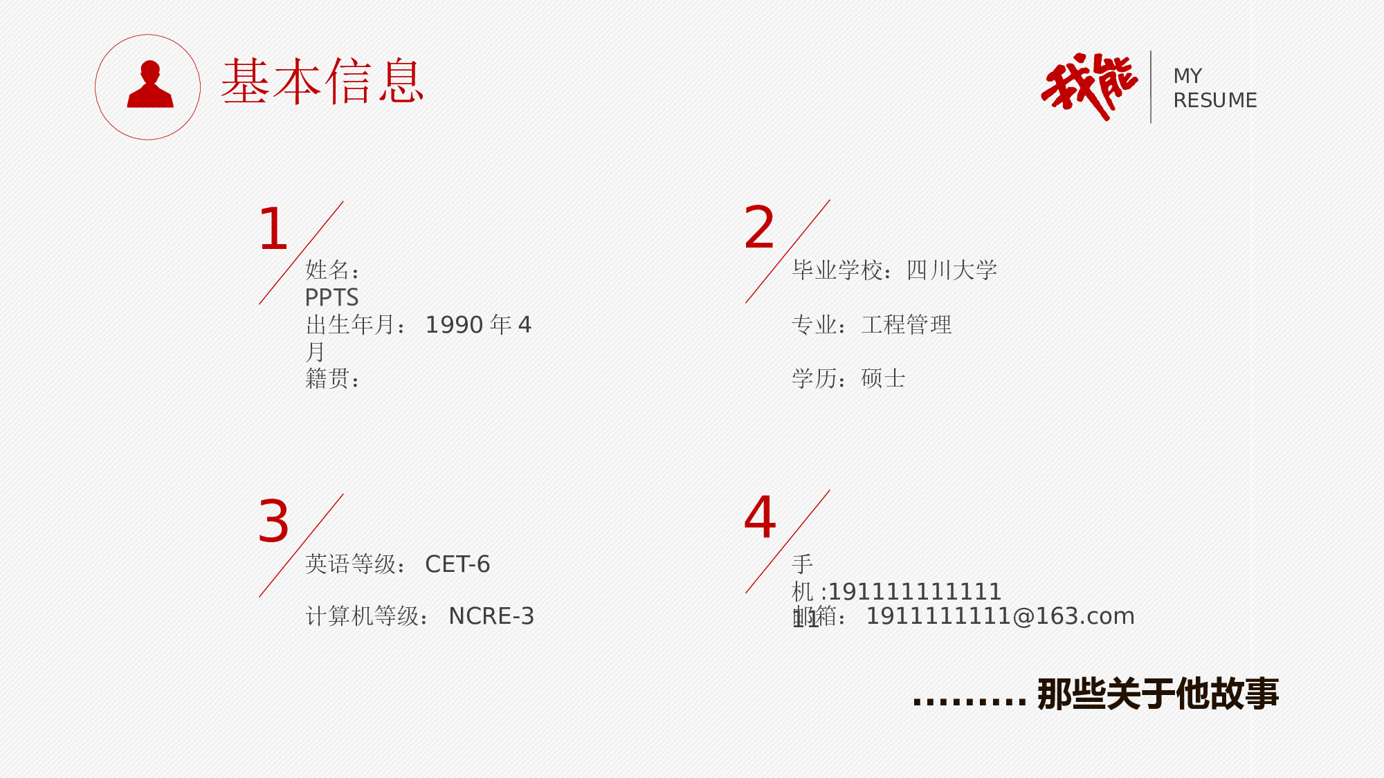 简历求职9.pptx 第2页