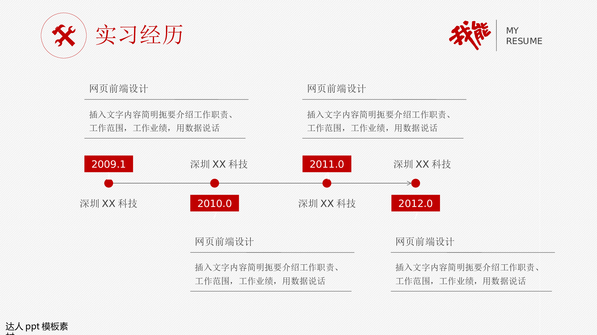 简历求职9.pptx 第6页