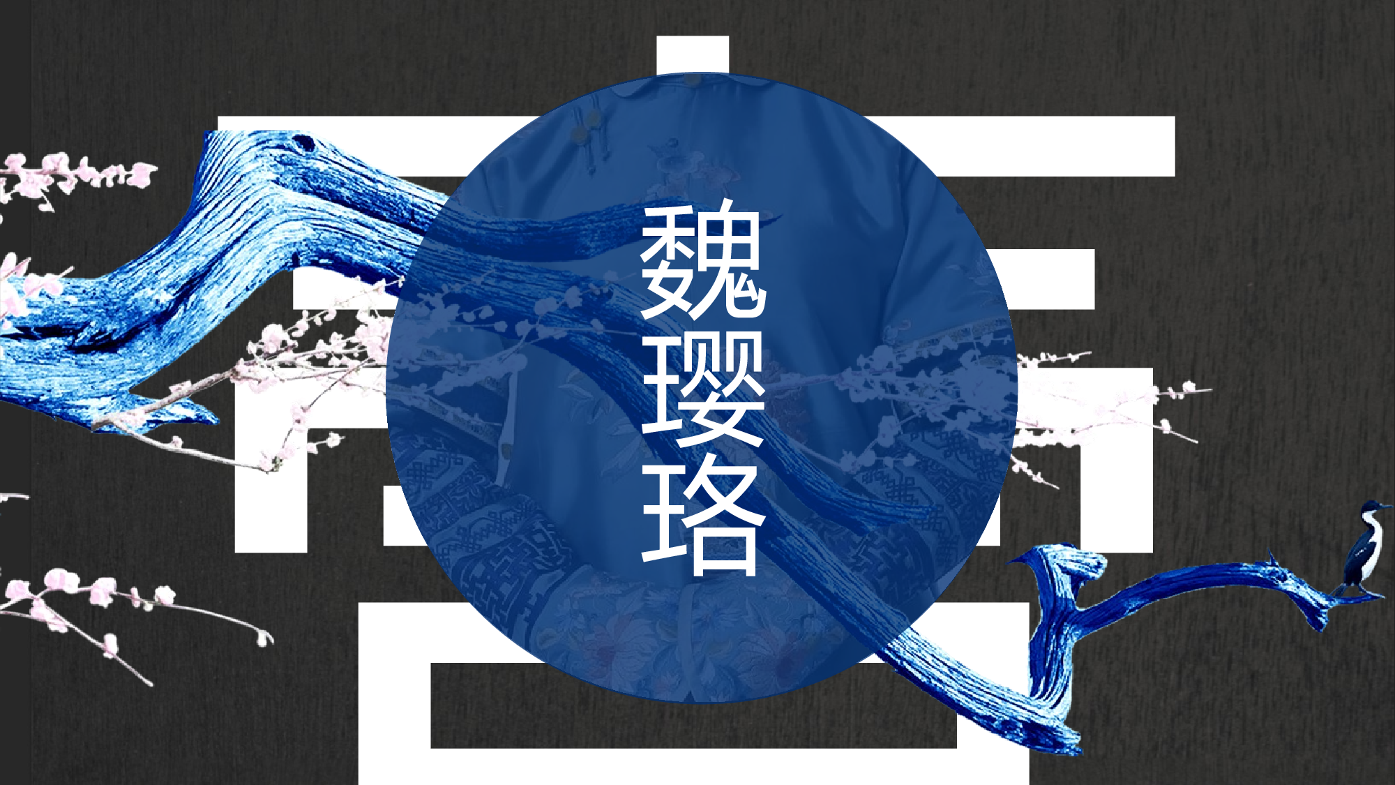 延禧攻略044.pptx 第3页