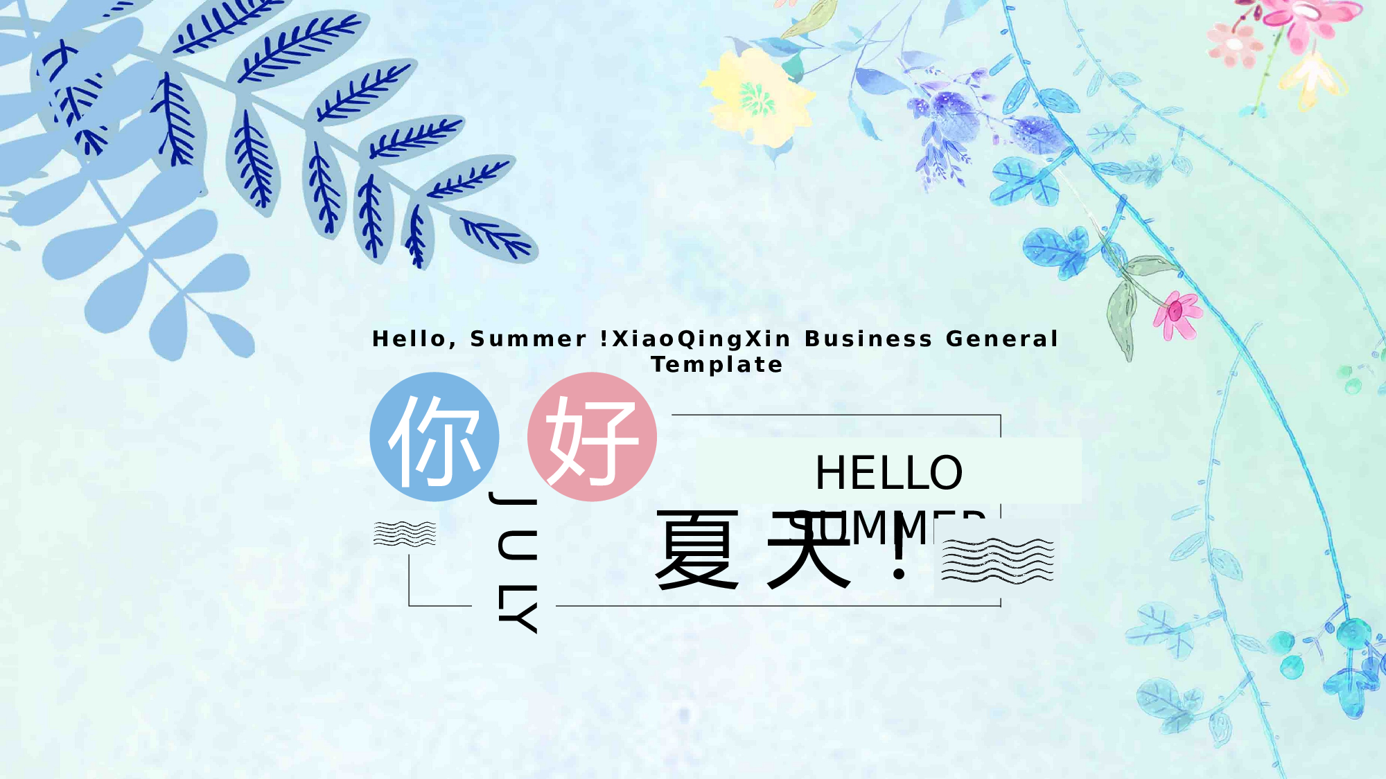 夏天28.pptx 第1页