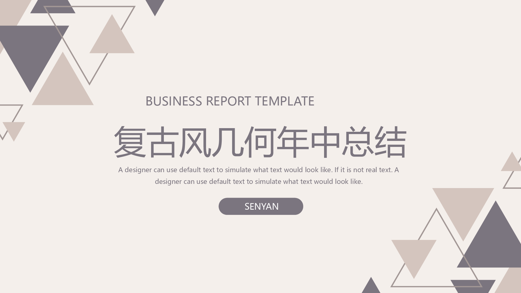 线条模板  (25).pptx 第1页