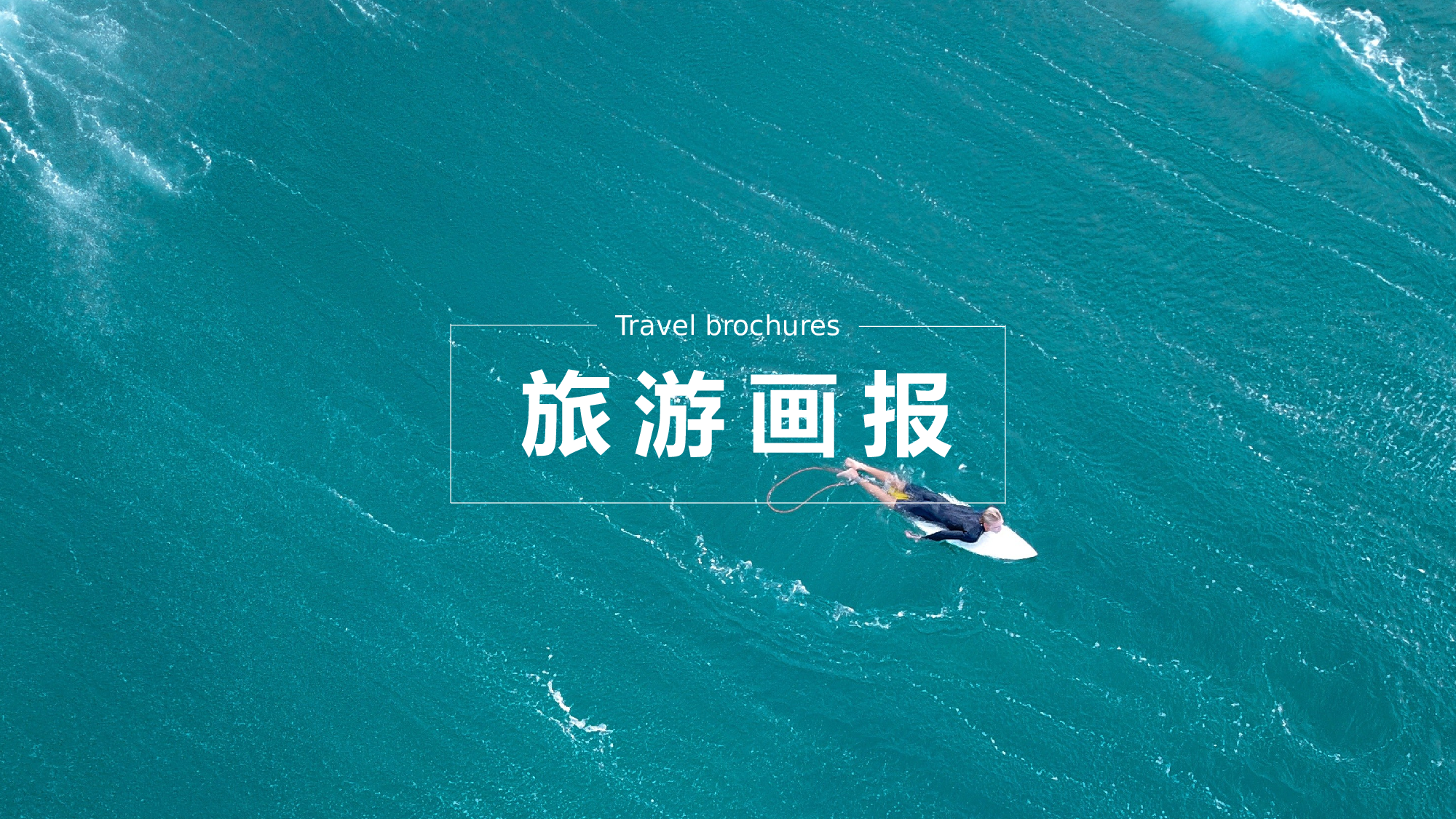 海蓝风PPT (5).pptx 第1页