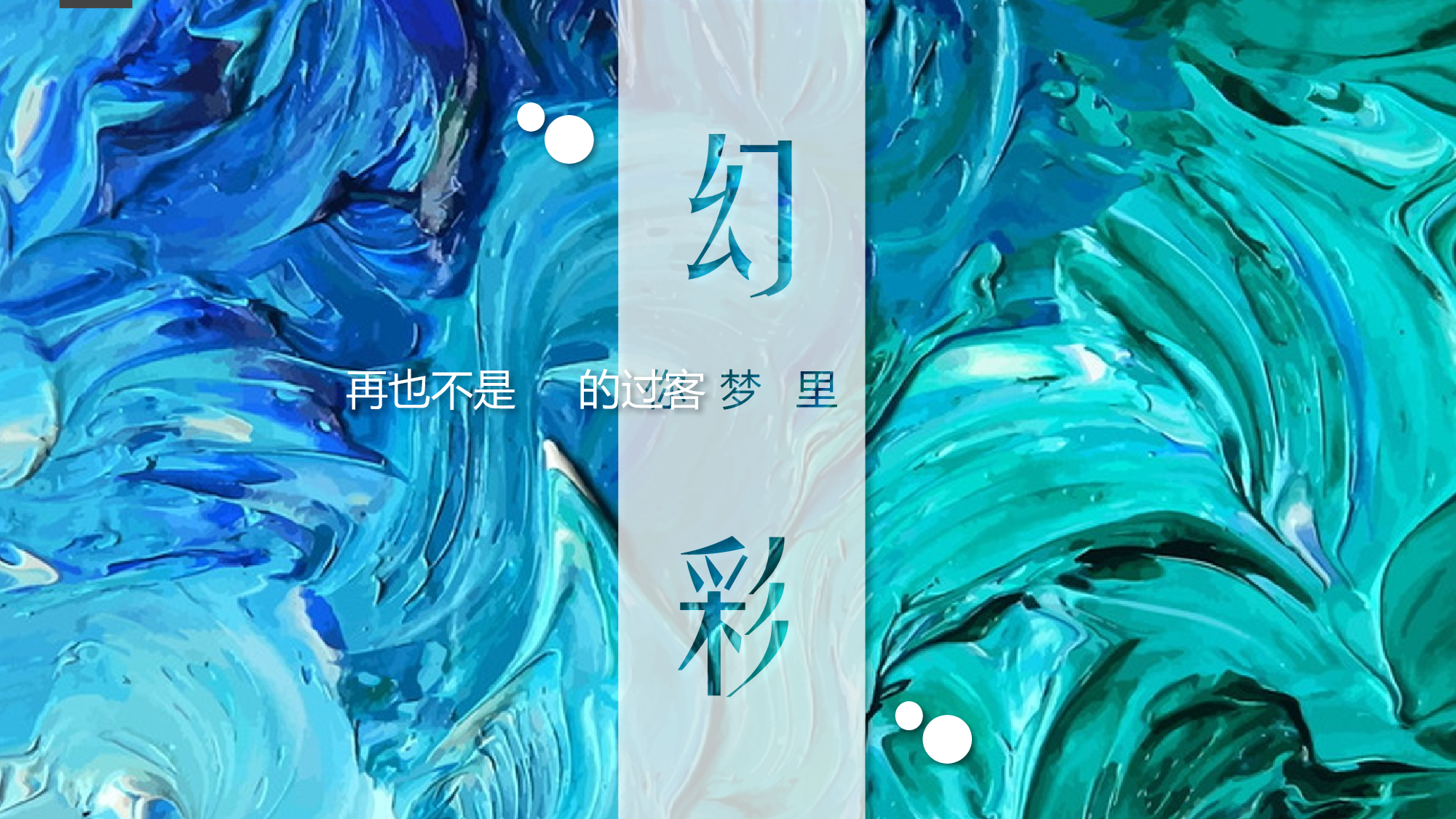 油画质感PPT (10).pptx 第1页