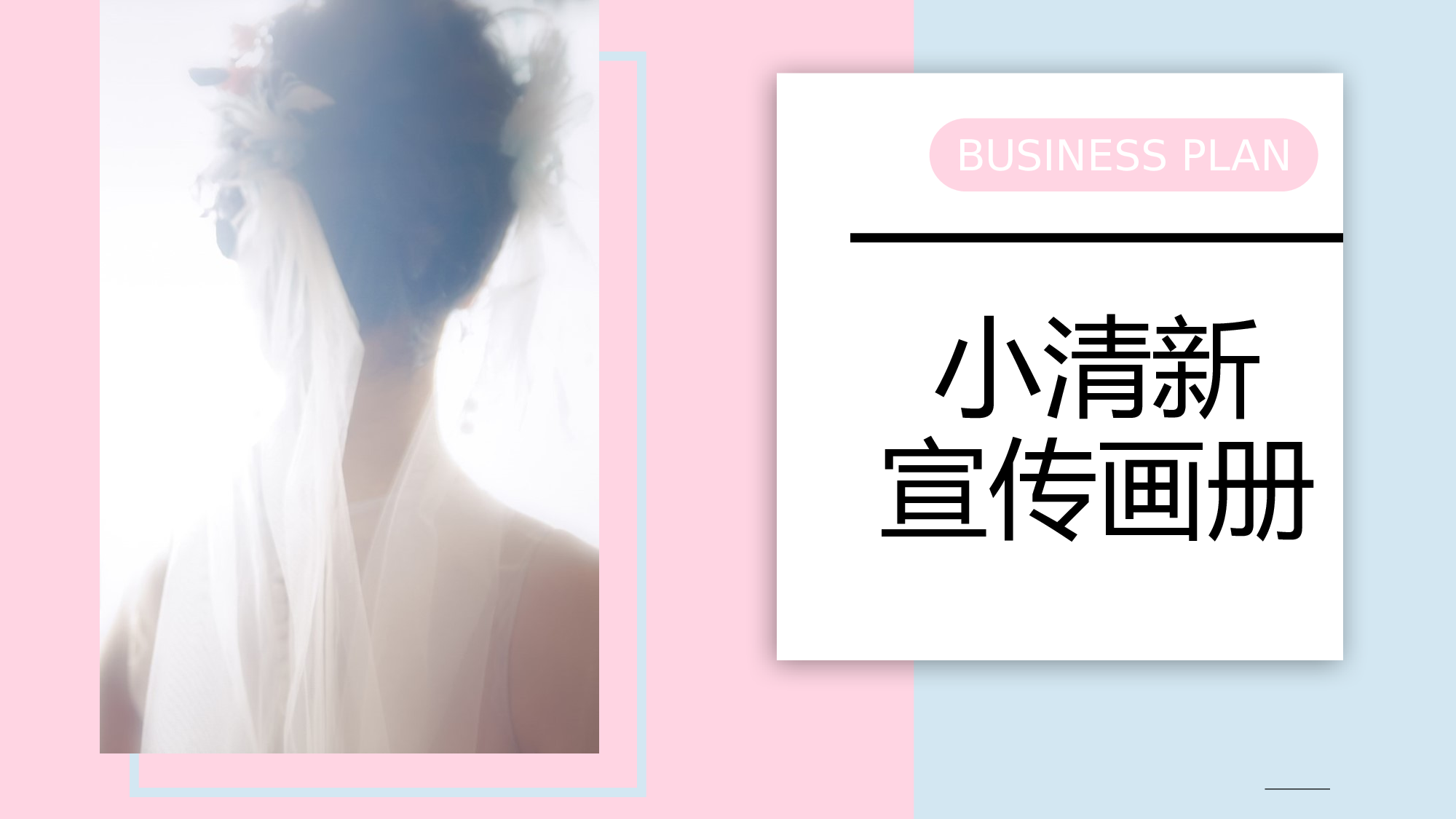 粉色系 (65)动态.pptx 第1页