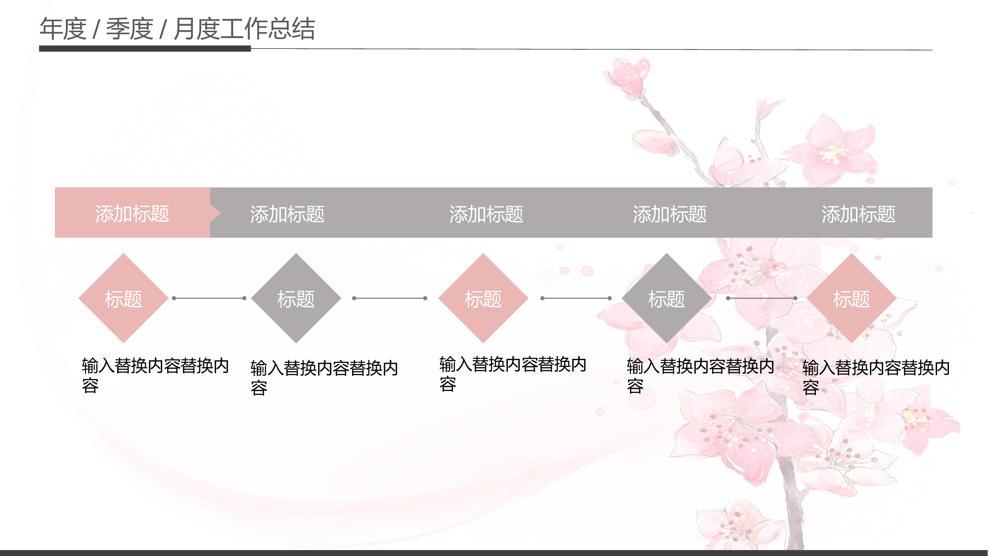 粉色系 (38)动态.pptx 第5页