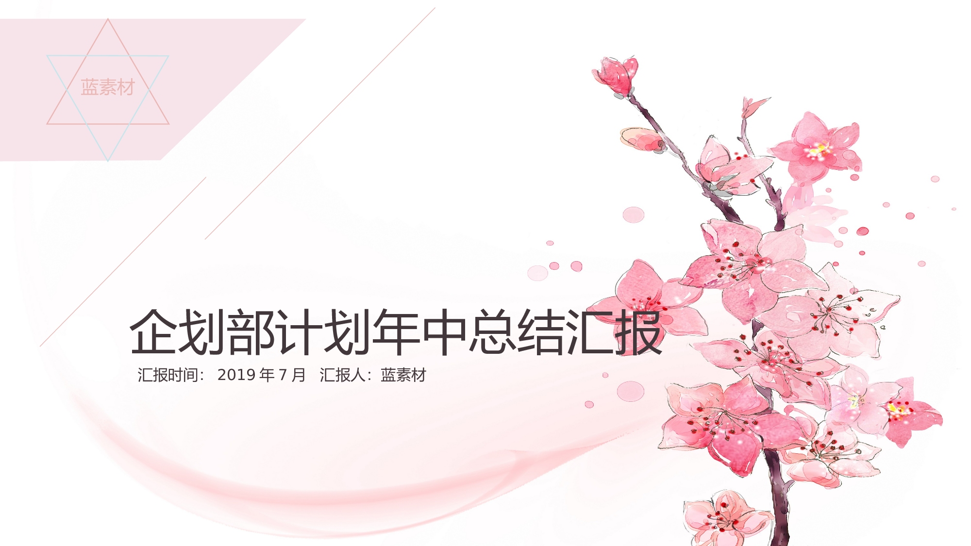粉色系 (38)动态.pptx 第1页