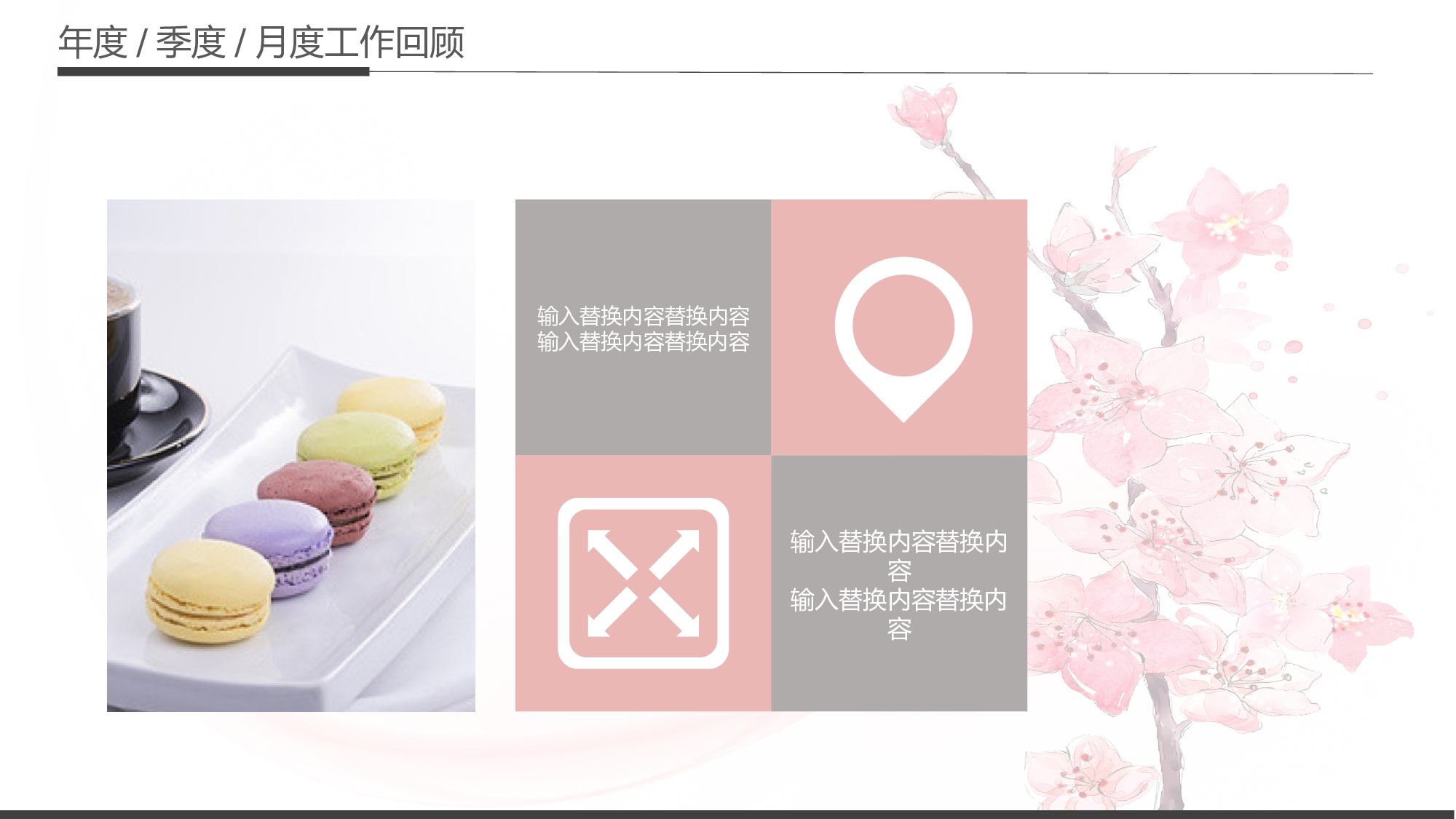 粉色系 (38)动态.pptx 第6页