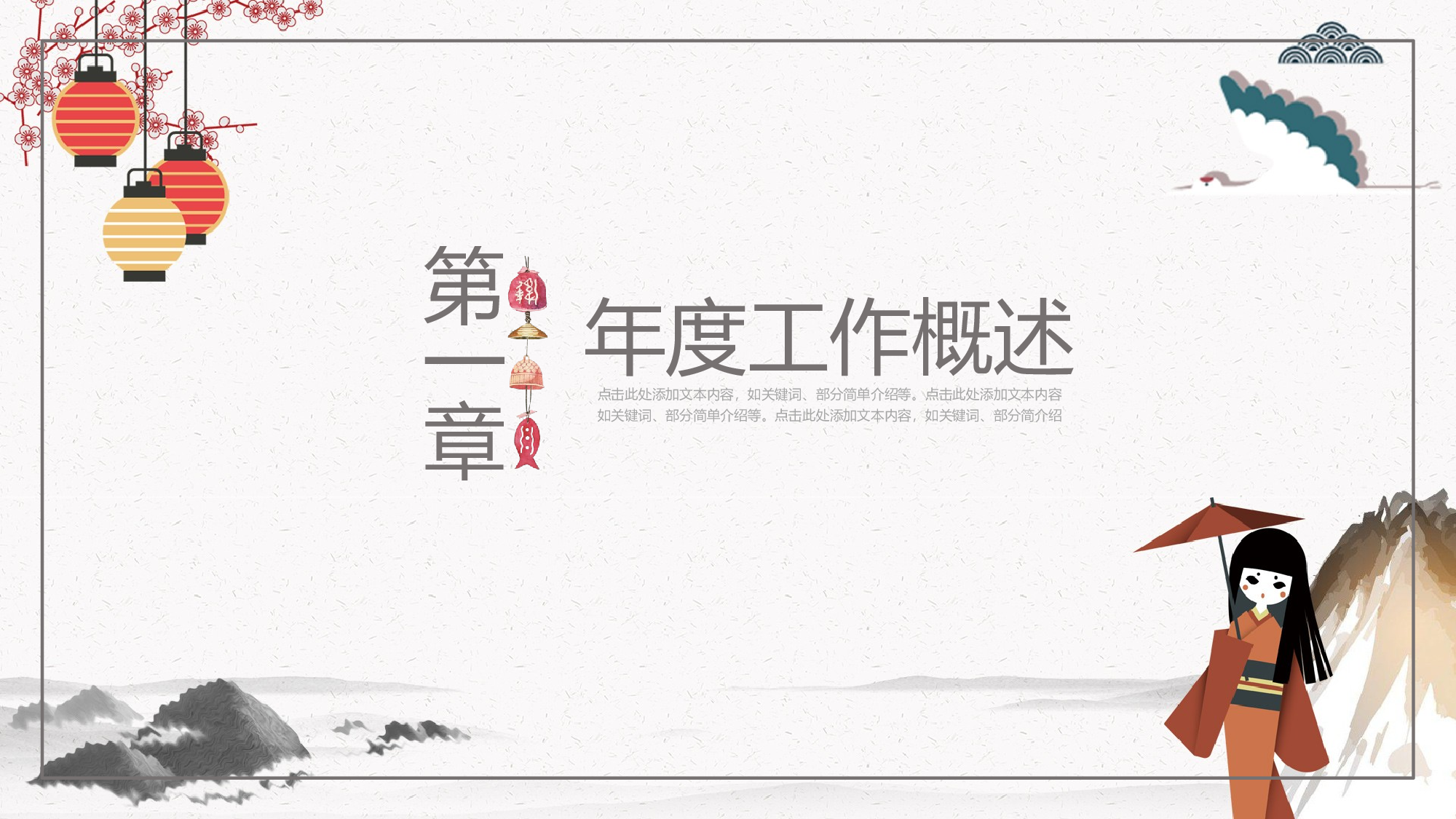 日系和风PPT (43).pptx 第3页