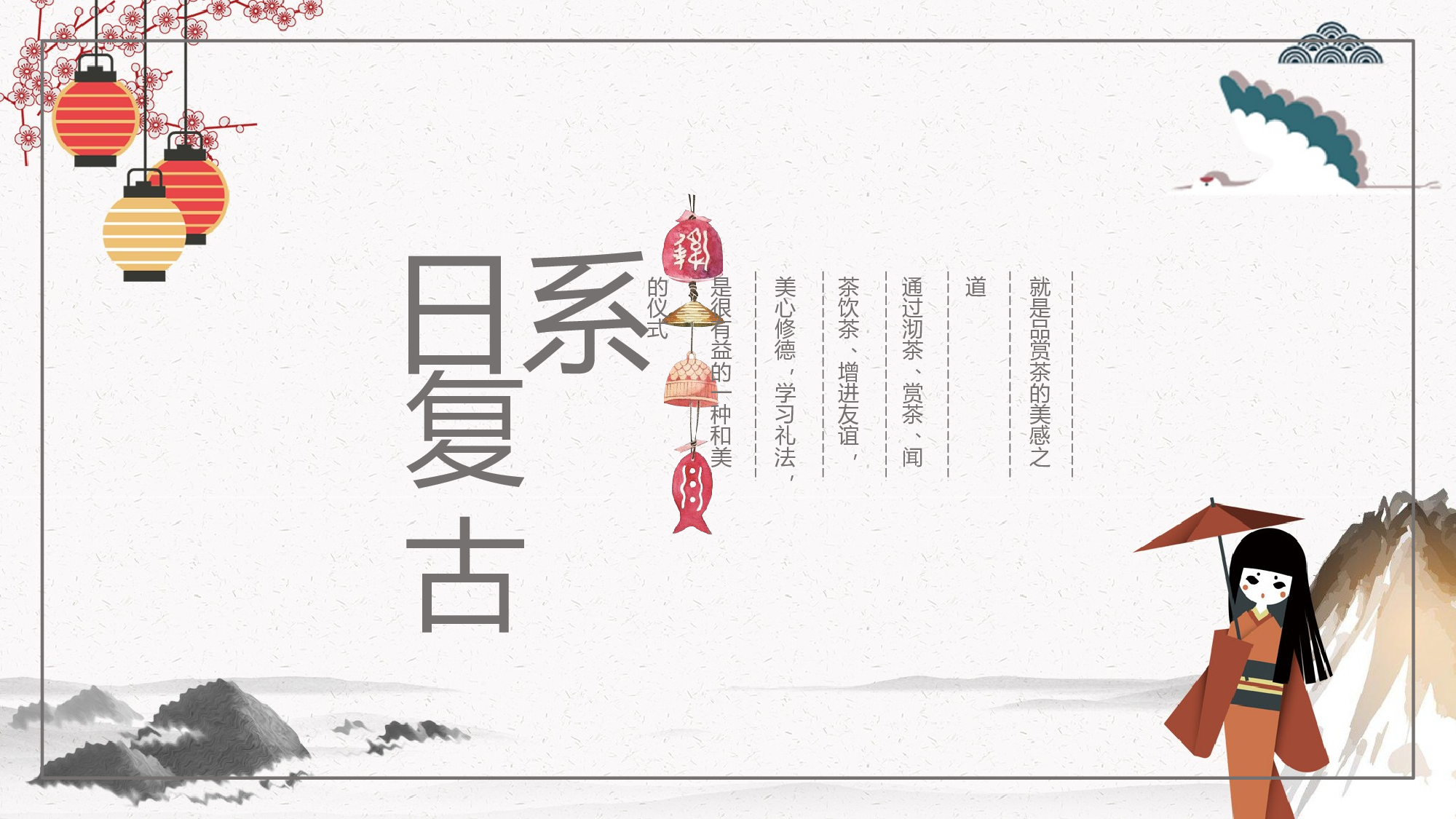 日系和风PPT (43).pptx 第1页