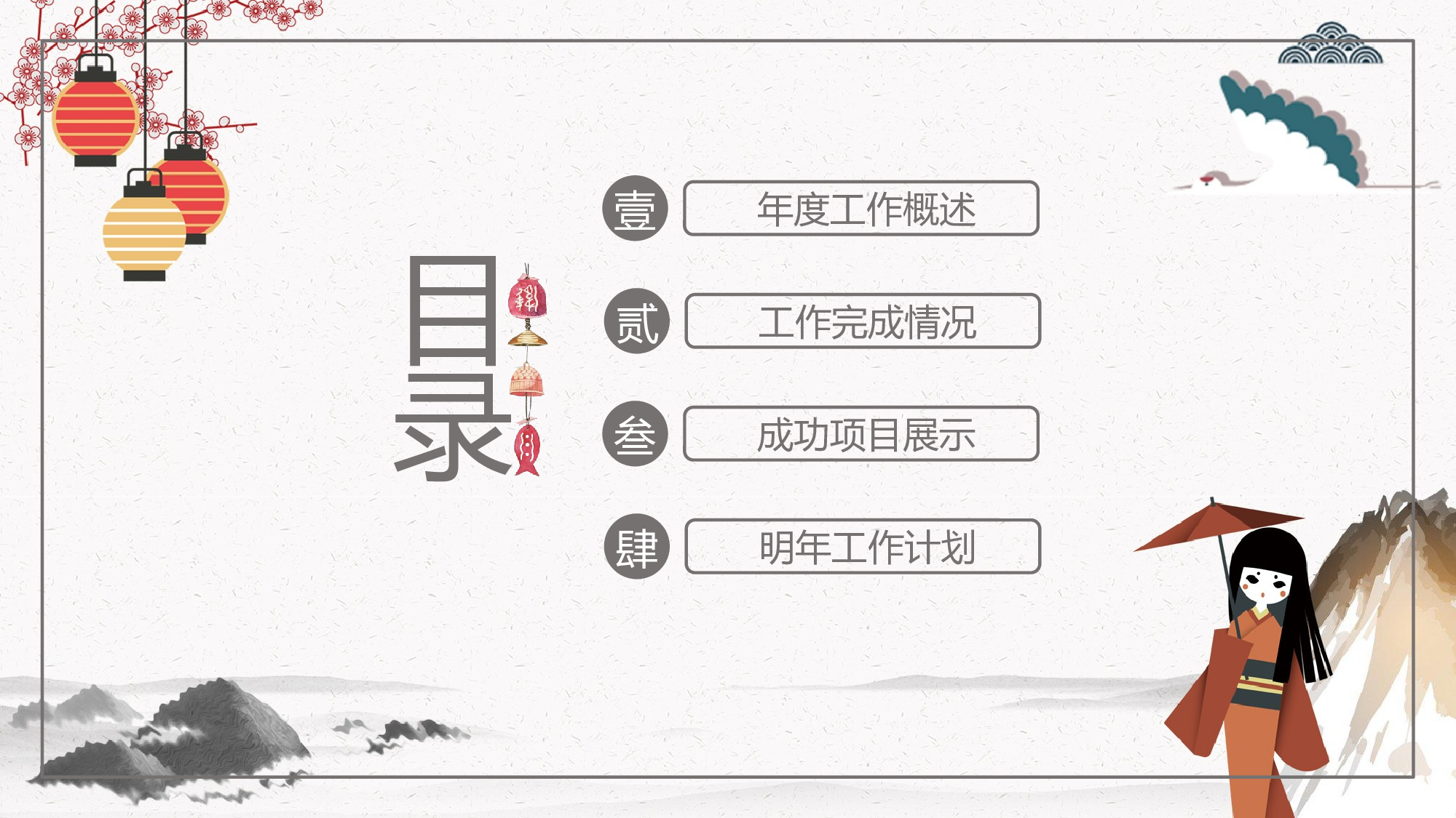 日系和风PPT (43).pptx 第2页