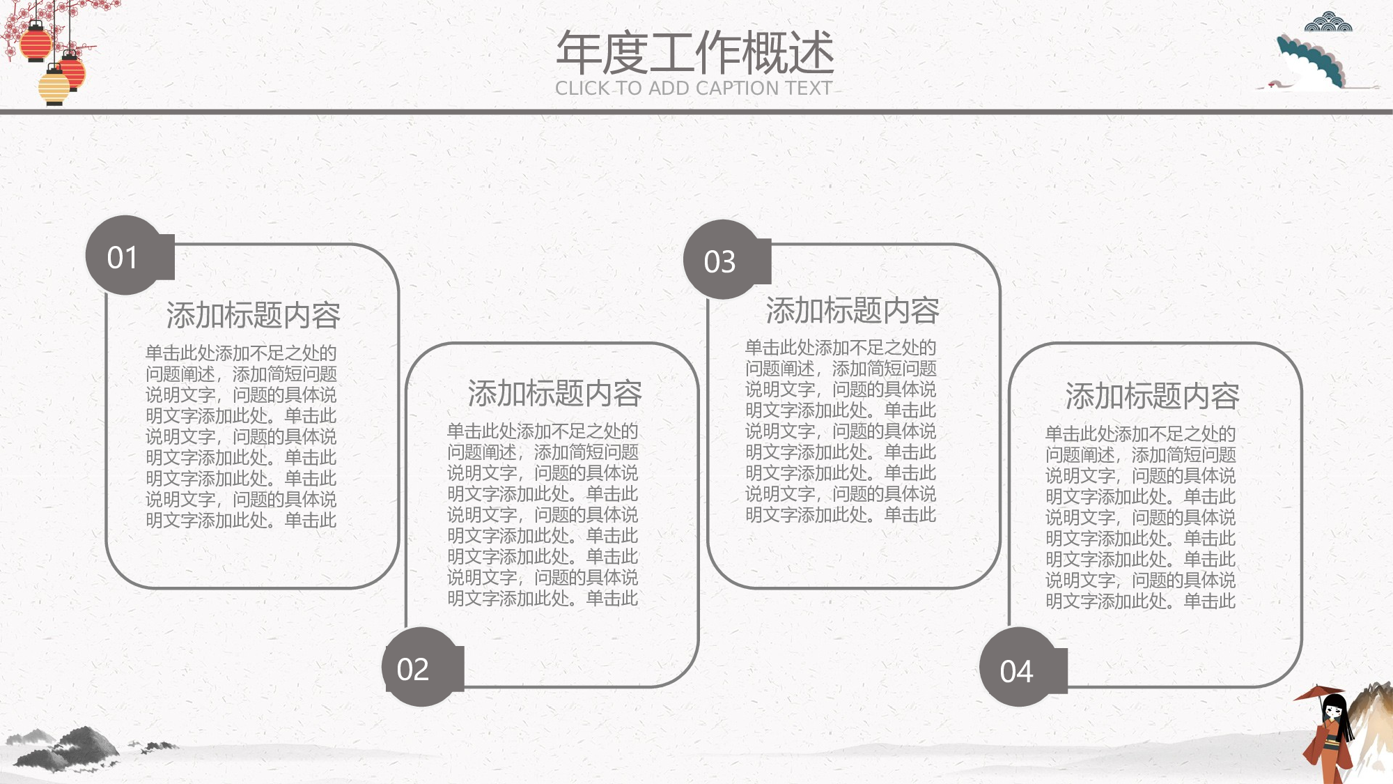 日系和风PPT (43).pptx 第6页