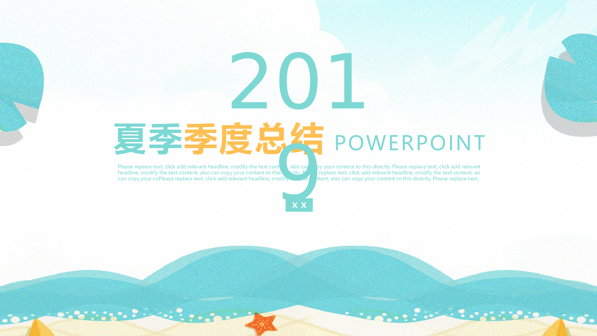 夏天133.pptx 第1页