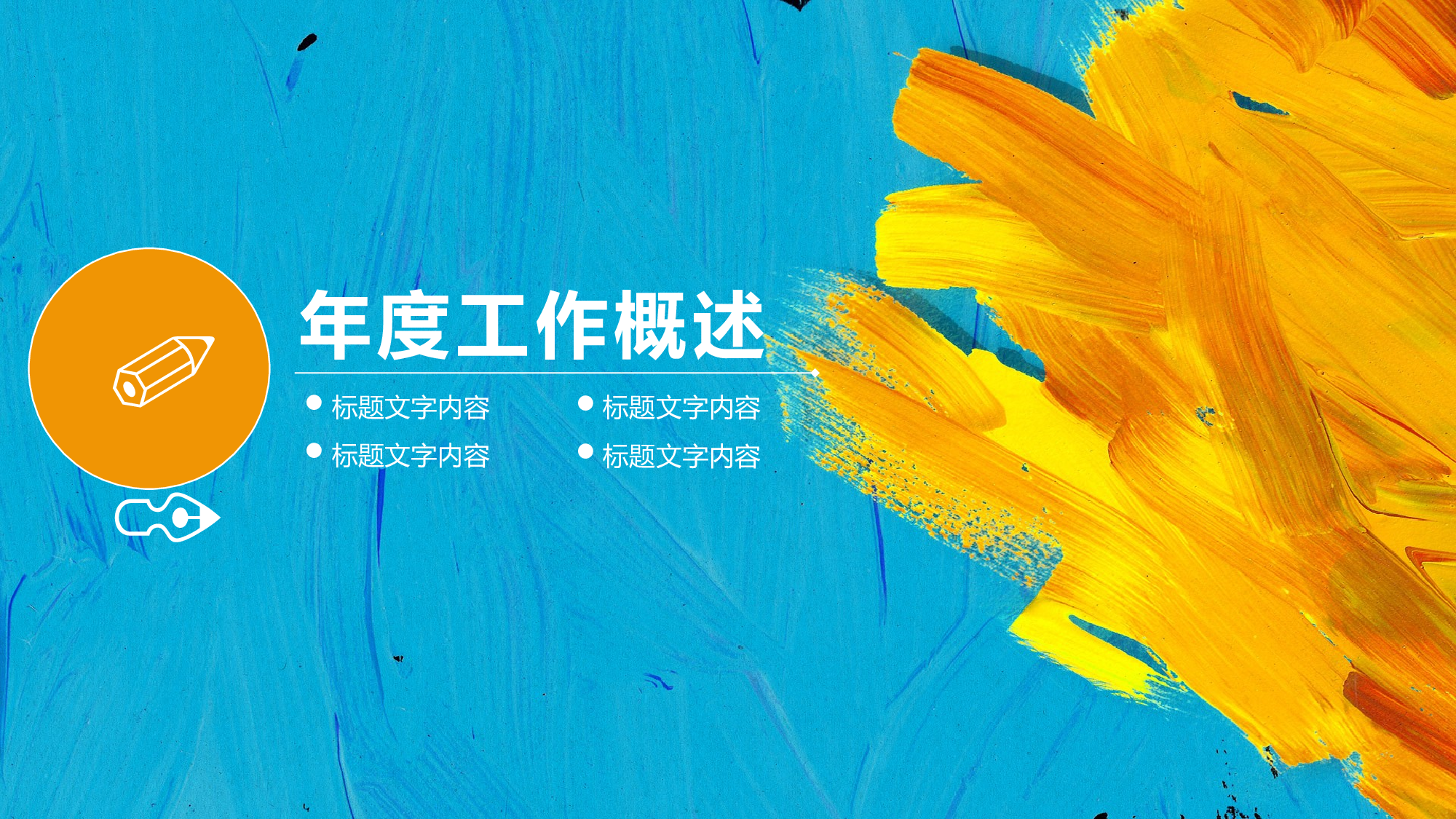 油画质感PPT (7).pptx 第3页