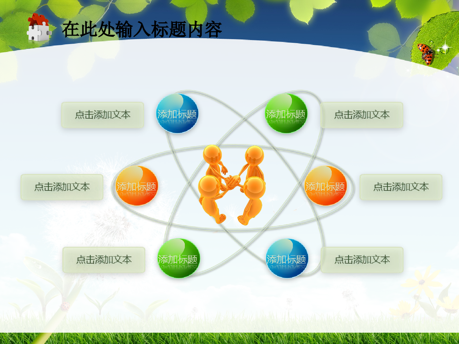 节日模版 (38).ppt 第6页