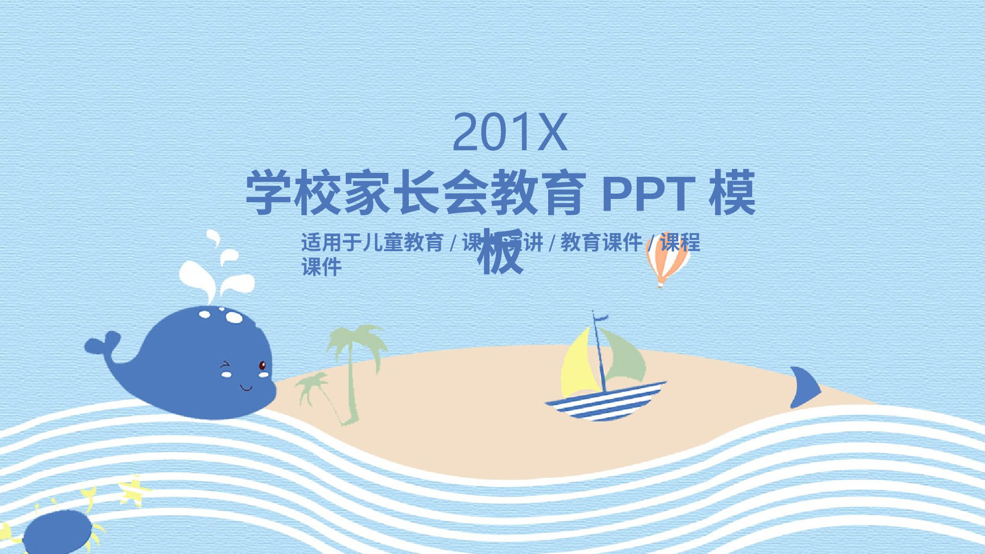 海蓝风PPT (35).pptx 第1页