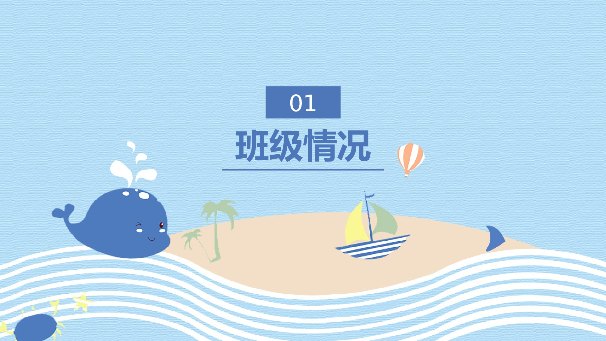 海蓝风PPT (35).pptx 第4页