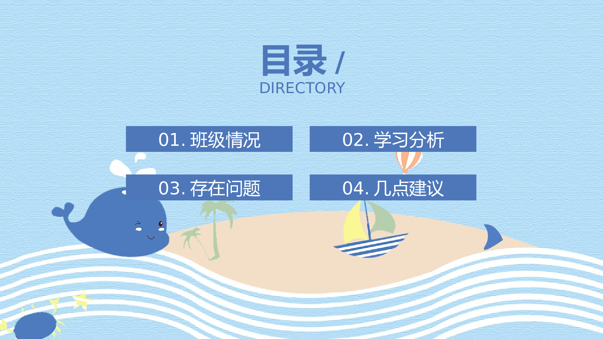 海蓝风PPT (35).pptx 第3页
