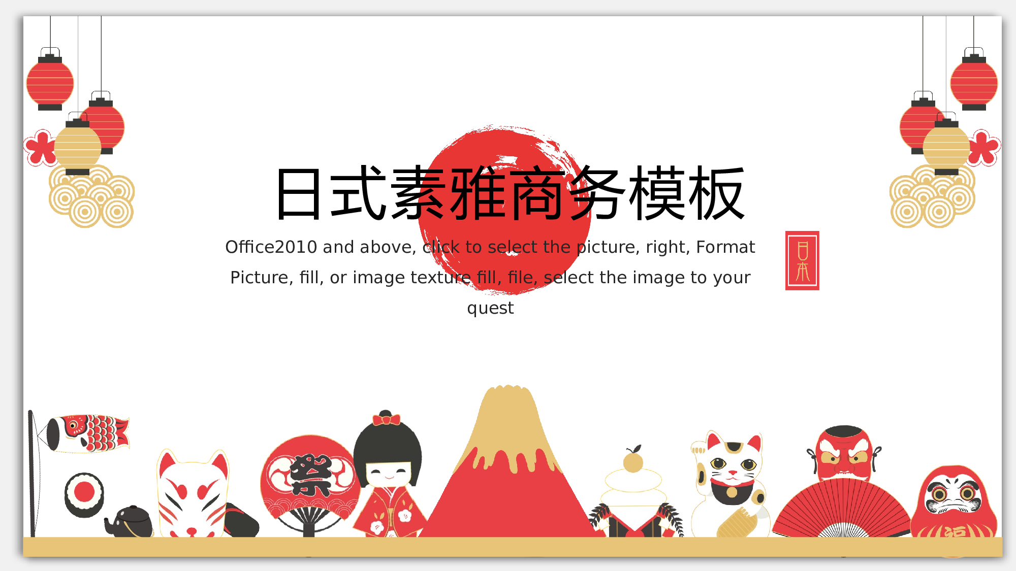 日系(4).pptx 第1页