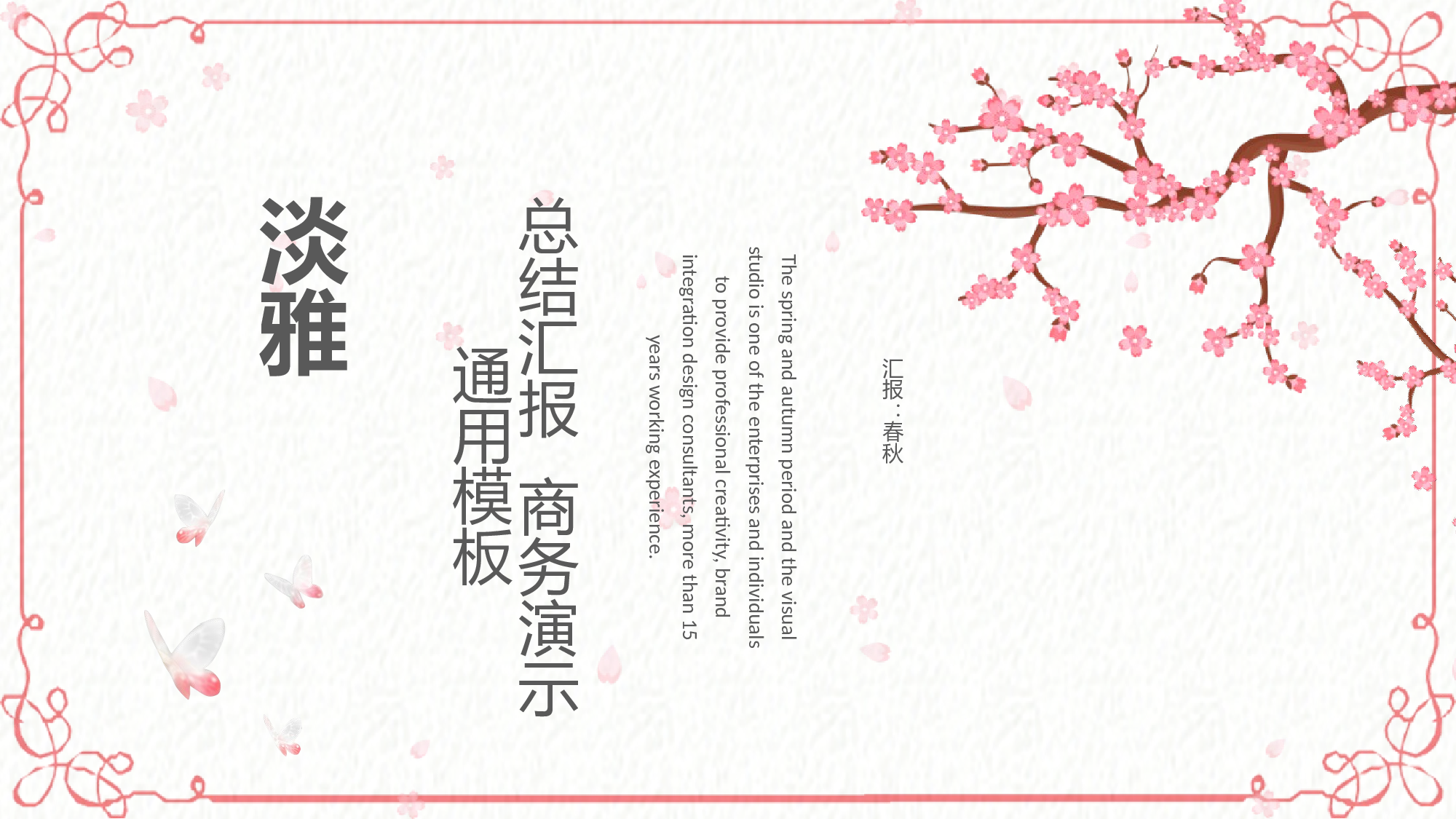 粉色系 (63)静态.pptx 第1页
