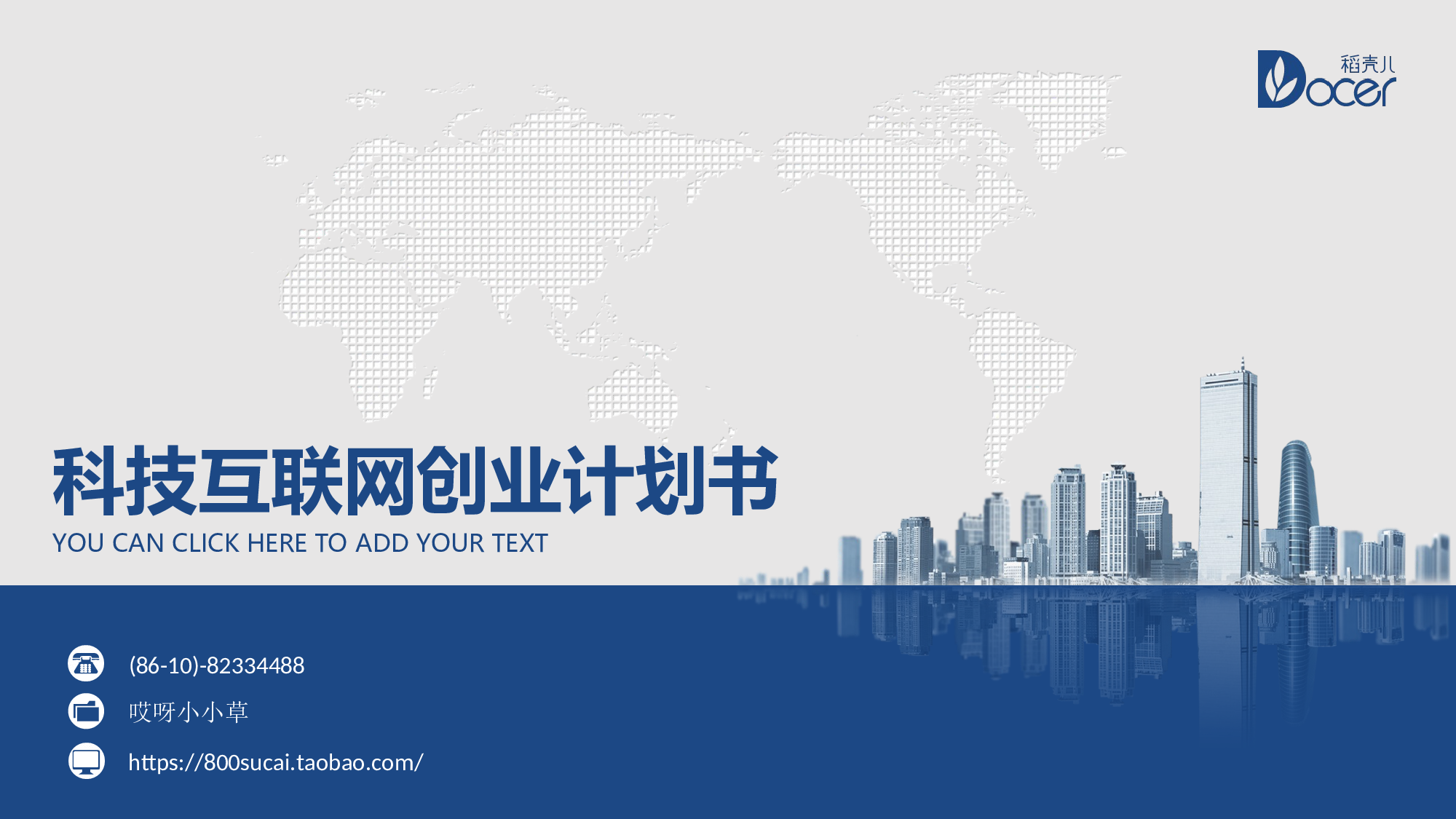 商业创业计划书0223.ppt 第1页