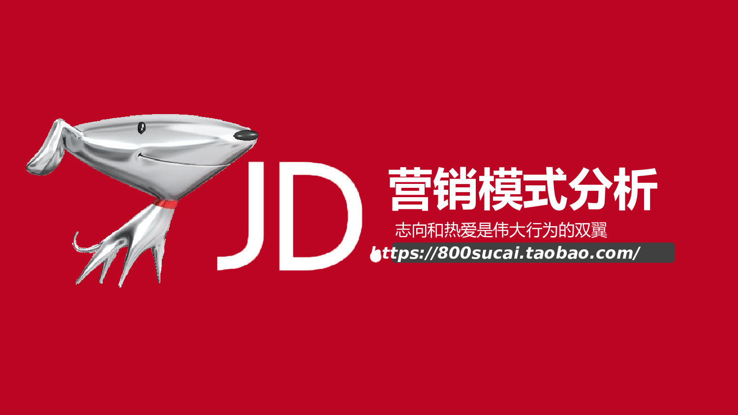 商业创业计划书173.ppt 第1页