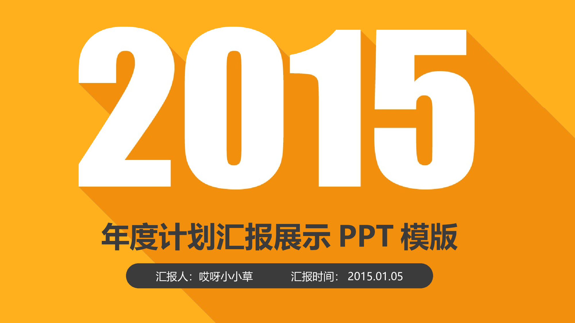 商业创业计划书2410.ppt 第1页