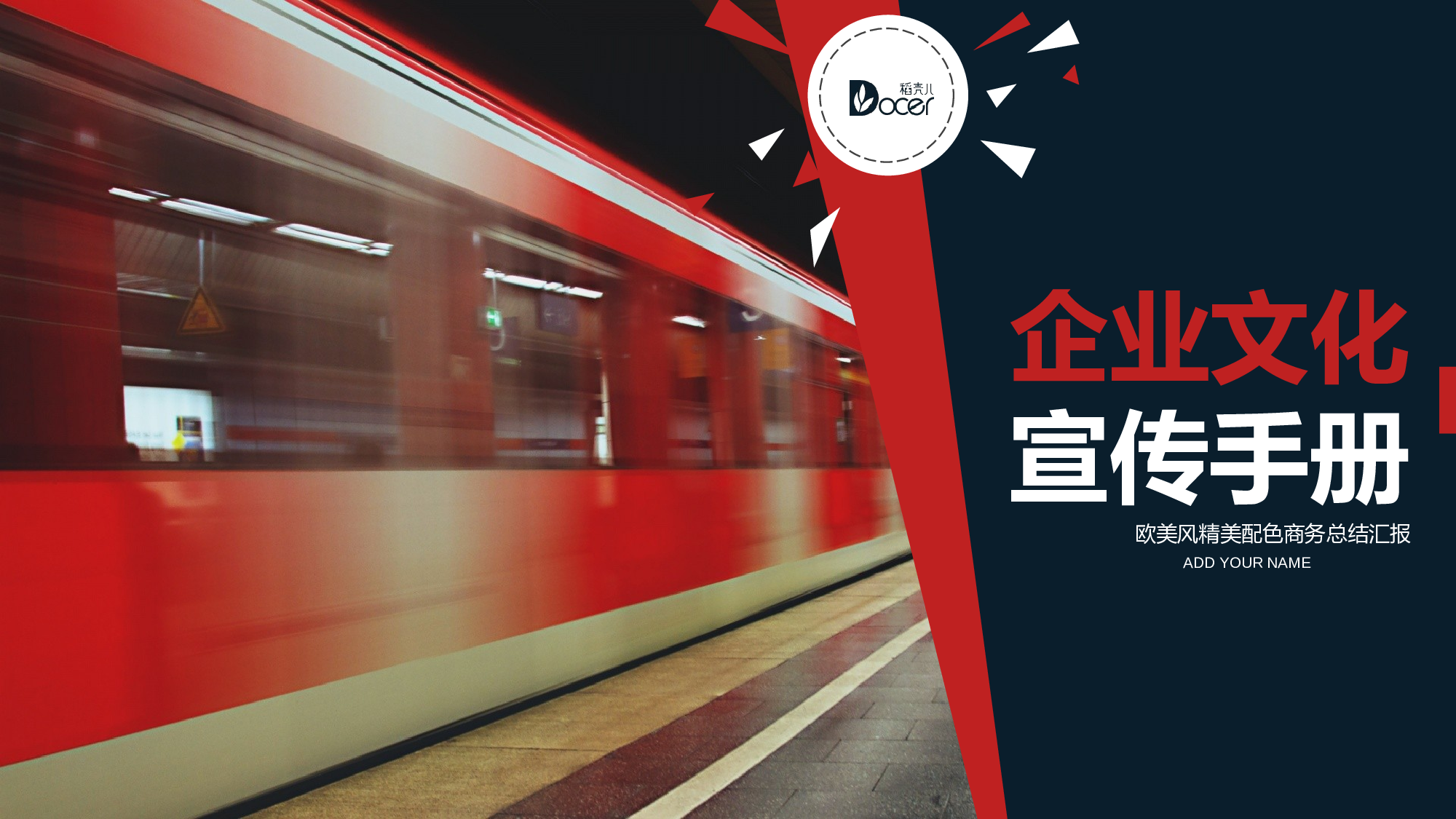 商业创业计划书2612.ppt 第1页