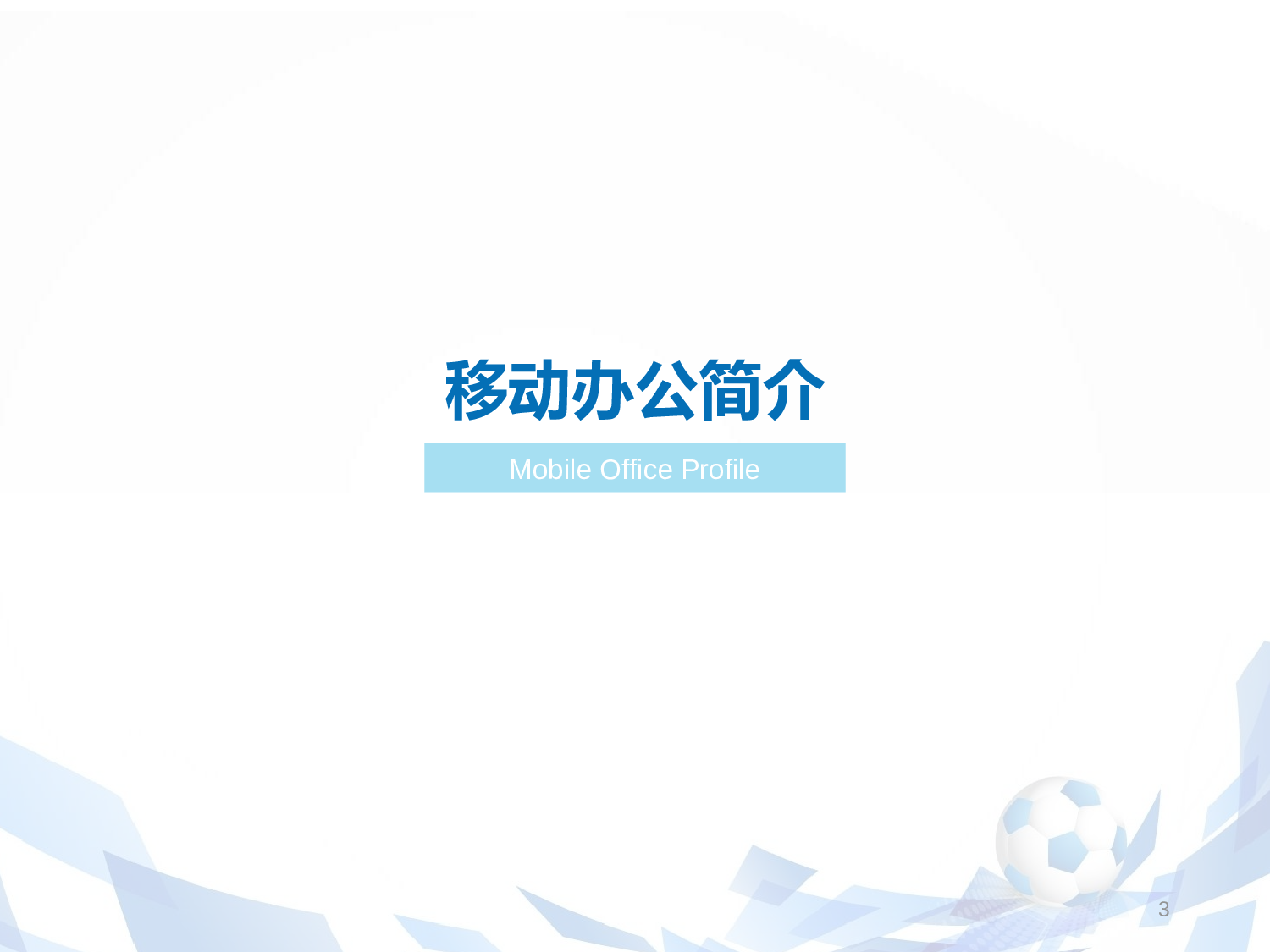 商业创业计划书3117.ppt 第3页