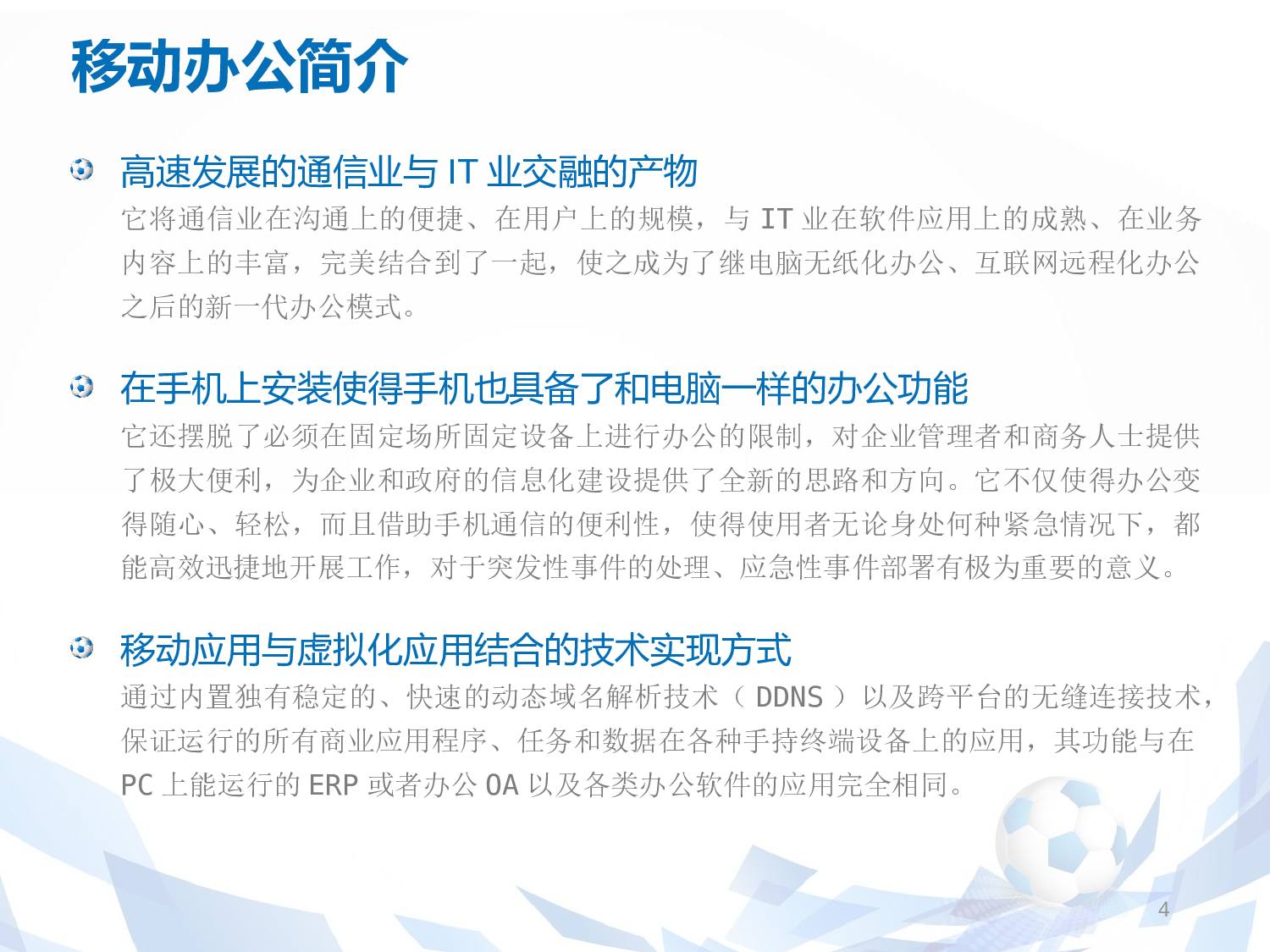 商业创业计划书3117.ppt 第4页