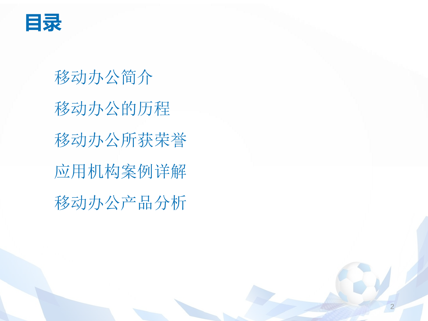 商业创业计划书3117.ppt 第2页