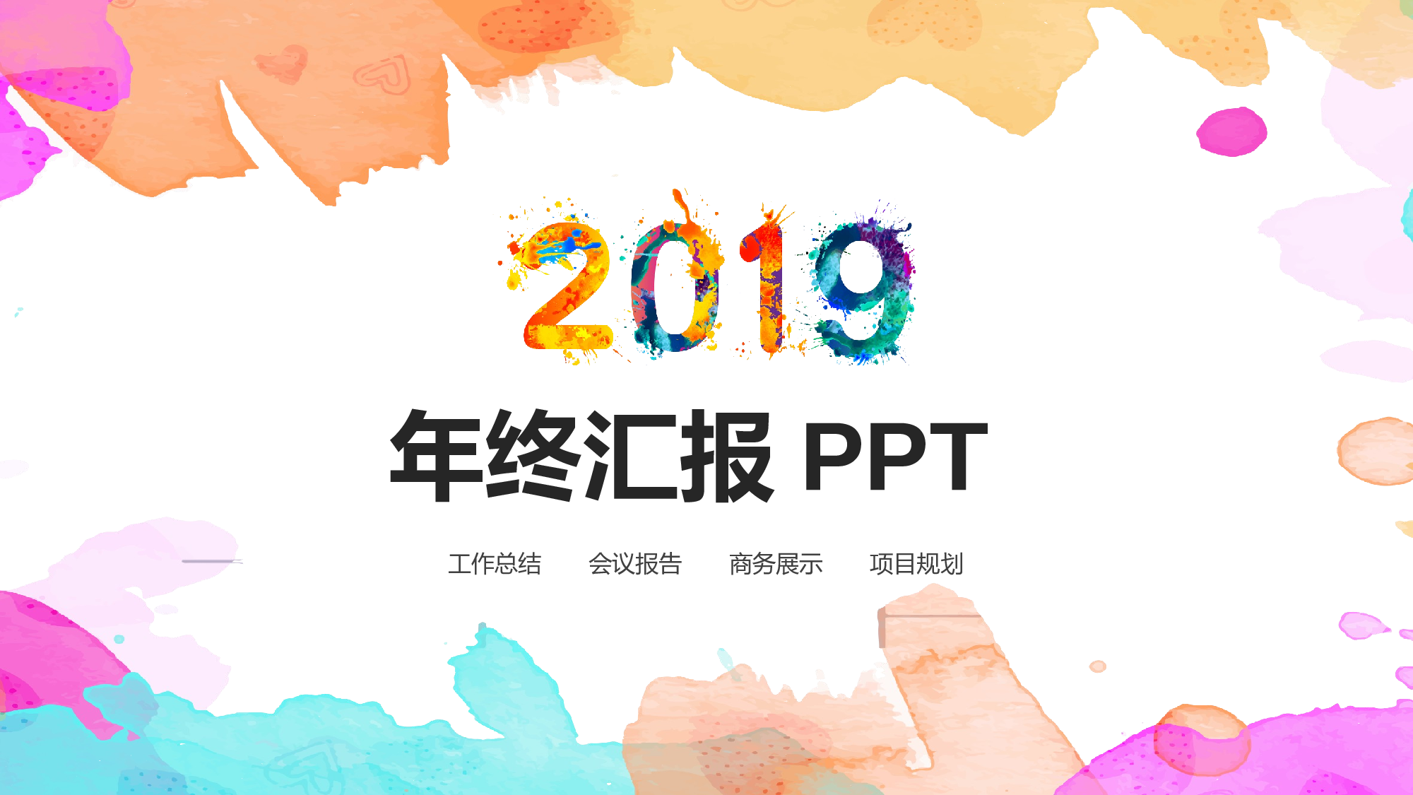 晕染水彩风PPT (27).pptx 第1页