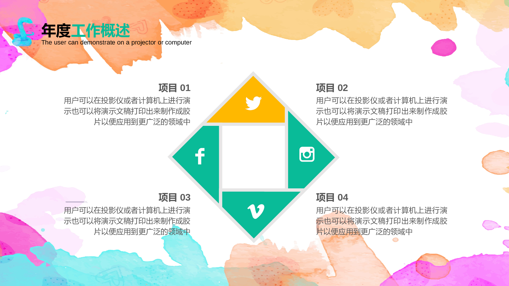 晕染水彩风PPT (27).pptx 第6页