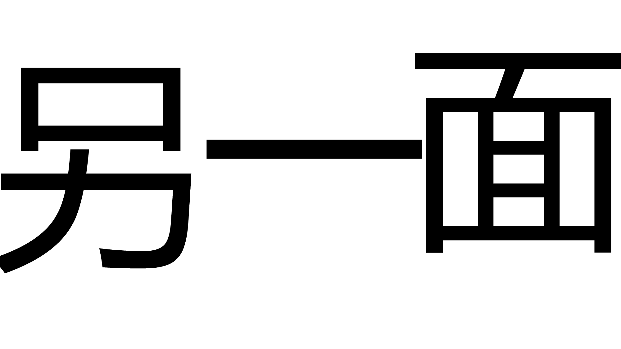 【编号01】PPT快闪视频-个人简介.pptx 第4页