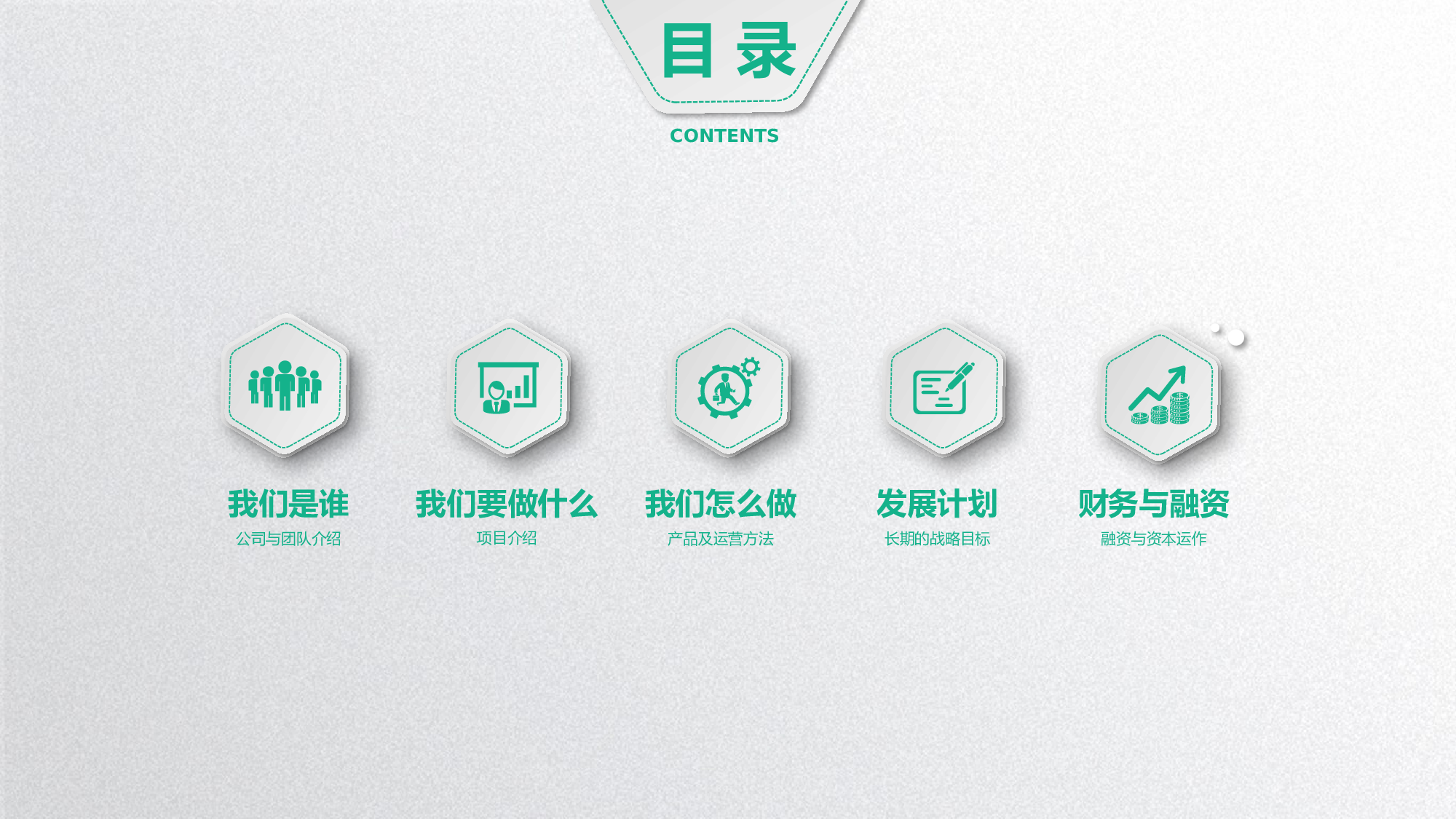 商业策划PPT模板 (27).pptx 第2页