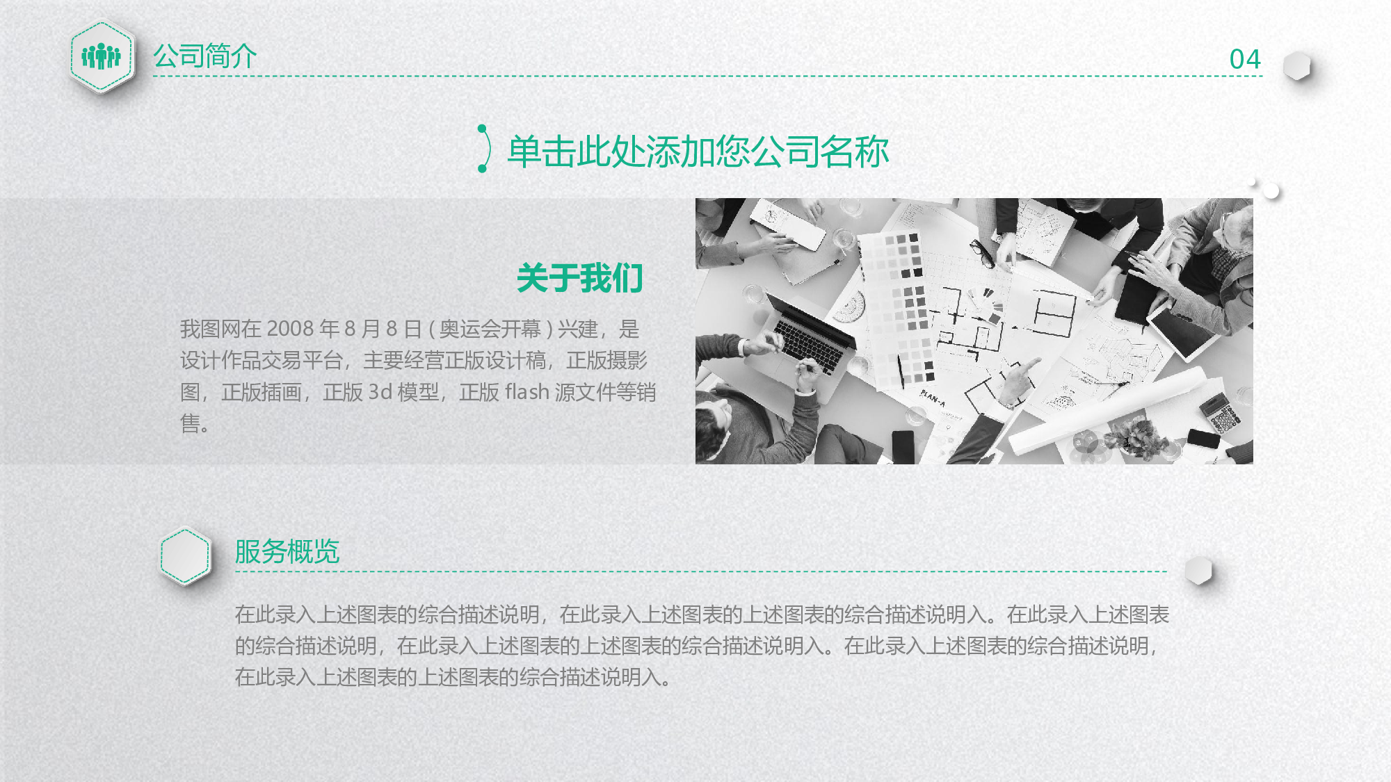 商业策划PPT模板 (27).pptx 第4页