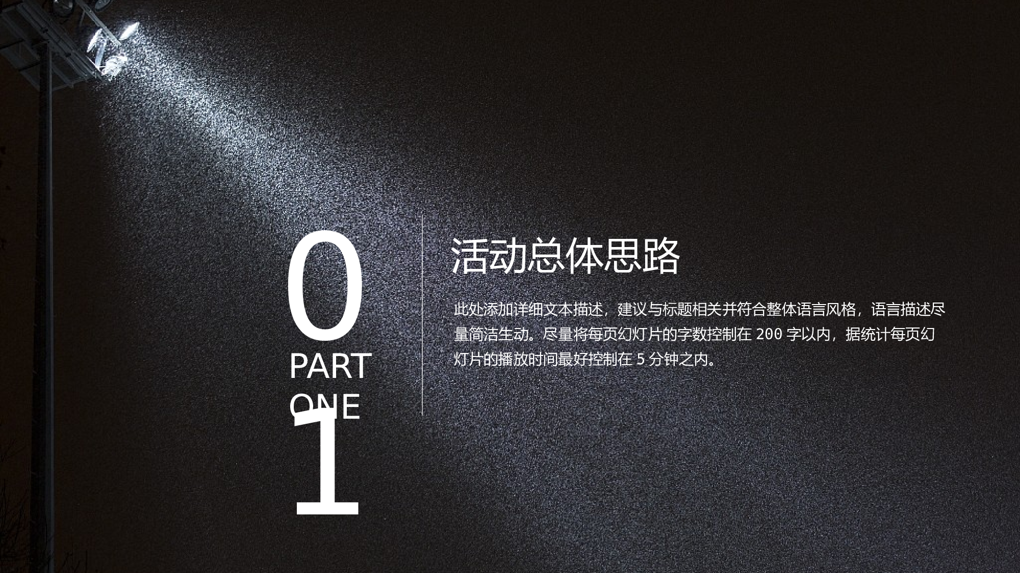 商业策划PPT模板 (31).pptx 第3页