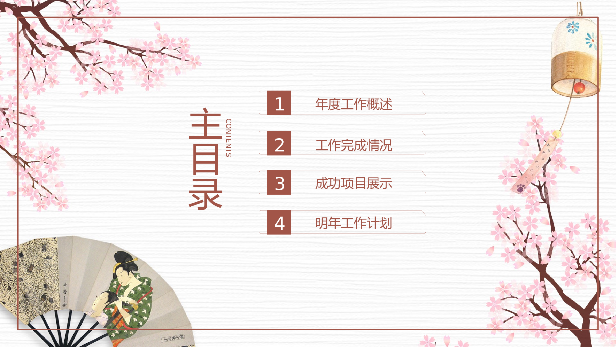 日系和风PPT (21).pptx 第2页