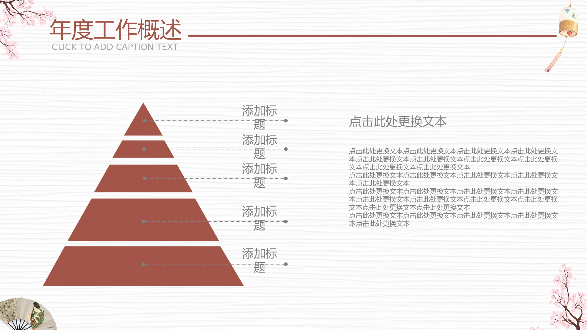 日系和风PPT (21).pptx 第5页